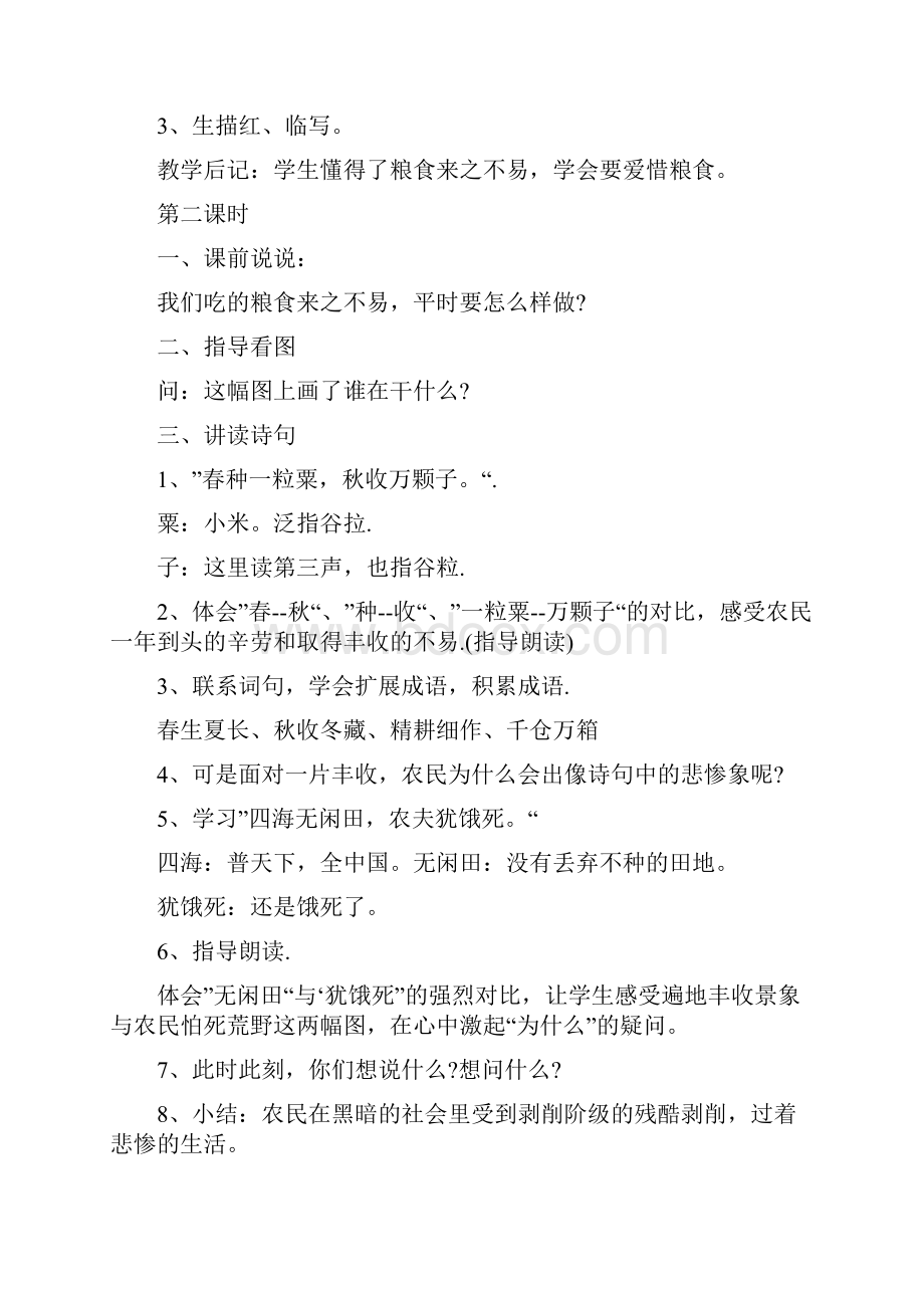 三年级上册古诗两首的语文课文教案.docx_第3页