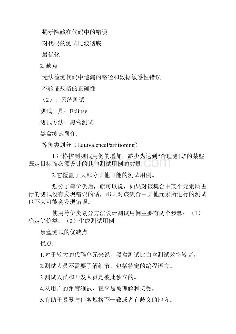 软件测试质量分析报告书模板.docx_第3页