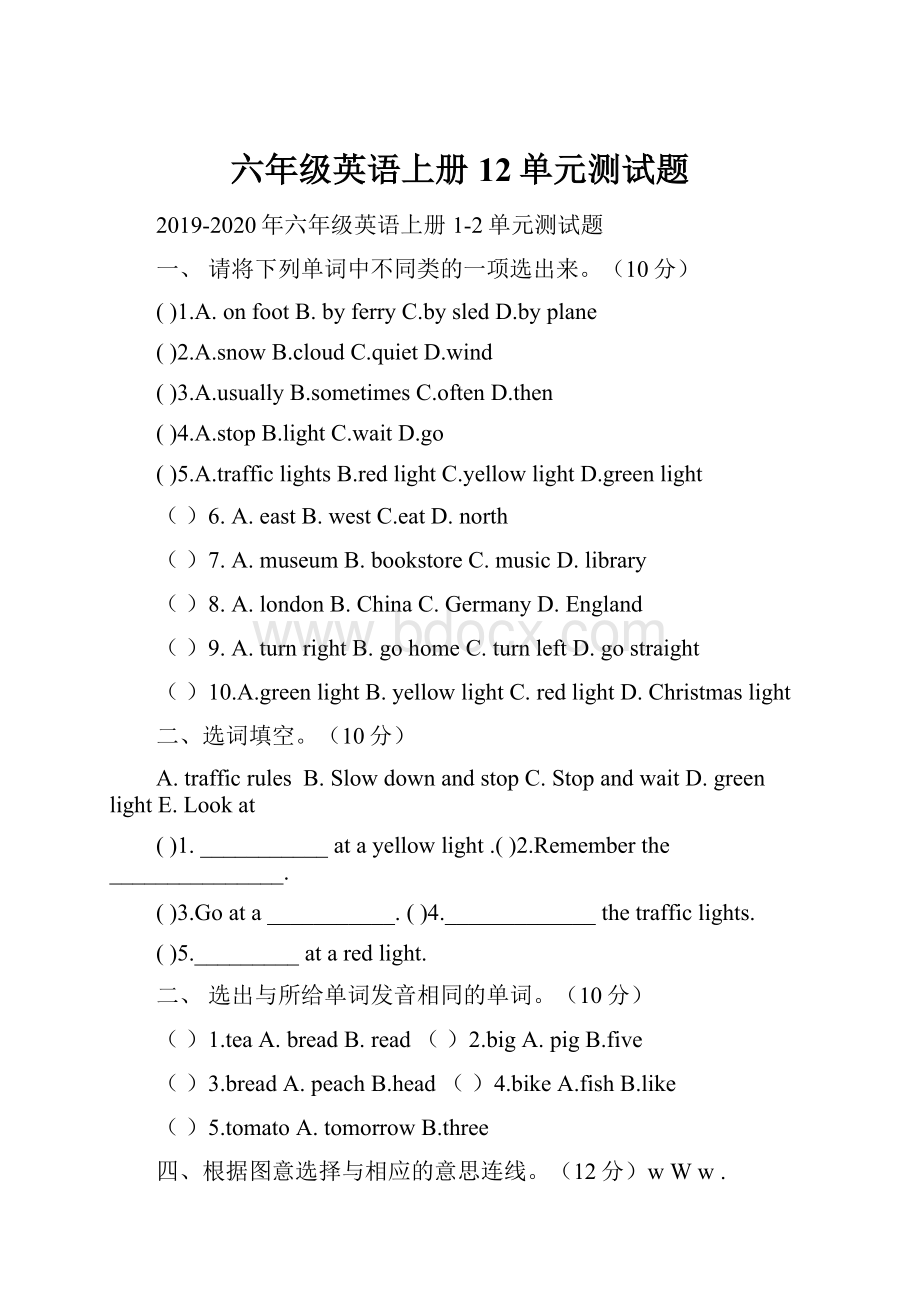 六年级英语上册12单元测试题Word文档格式.docx_第1页