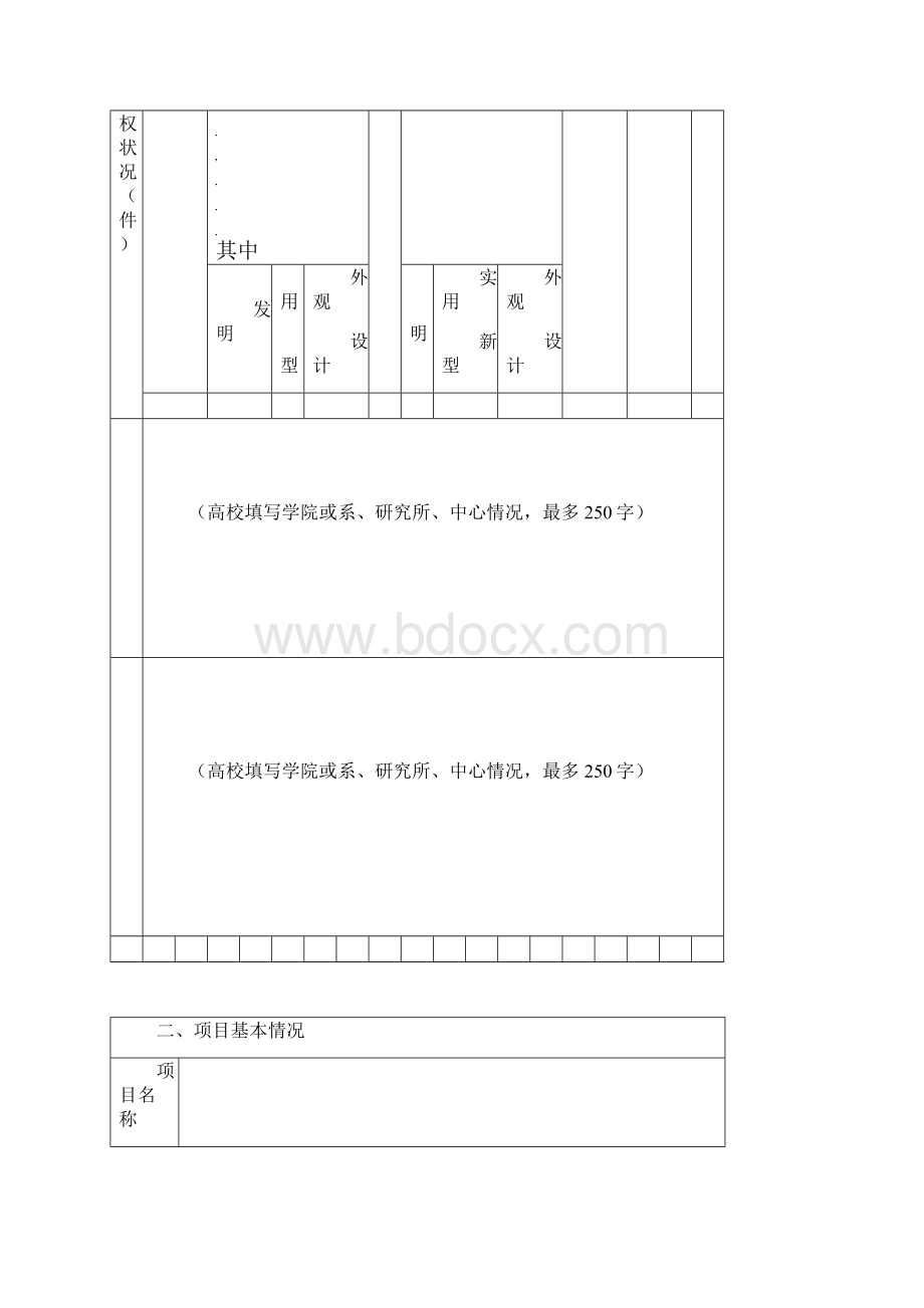 计划类别产学研协同创新及科技合作项目产学研Word格式文档下载.docx_第3页