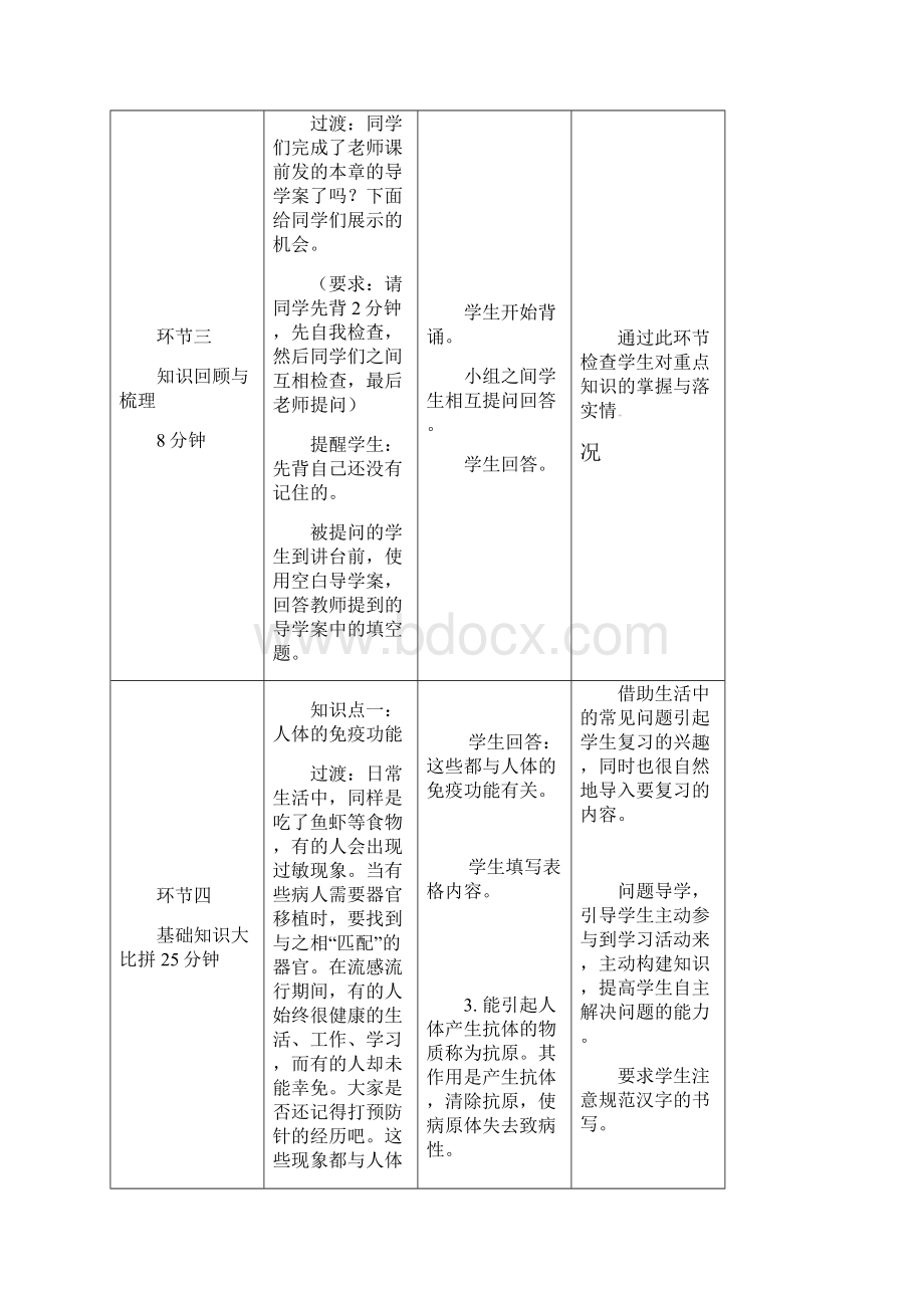 第4章第3节《免疫与健康》教案1.docx_第3页