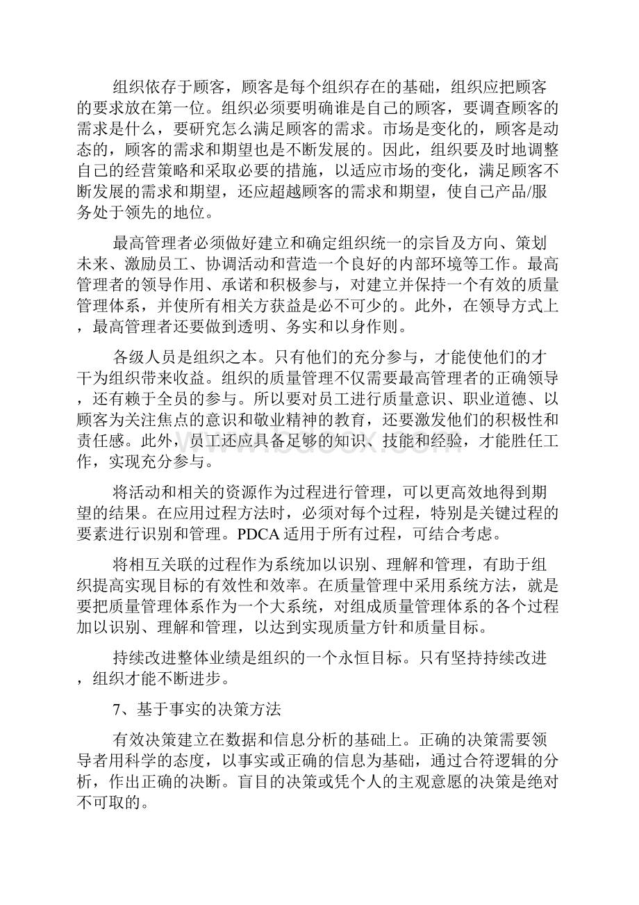 三体系内审员培训心得体会范文6篇Word下载.docx_第3页