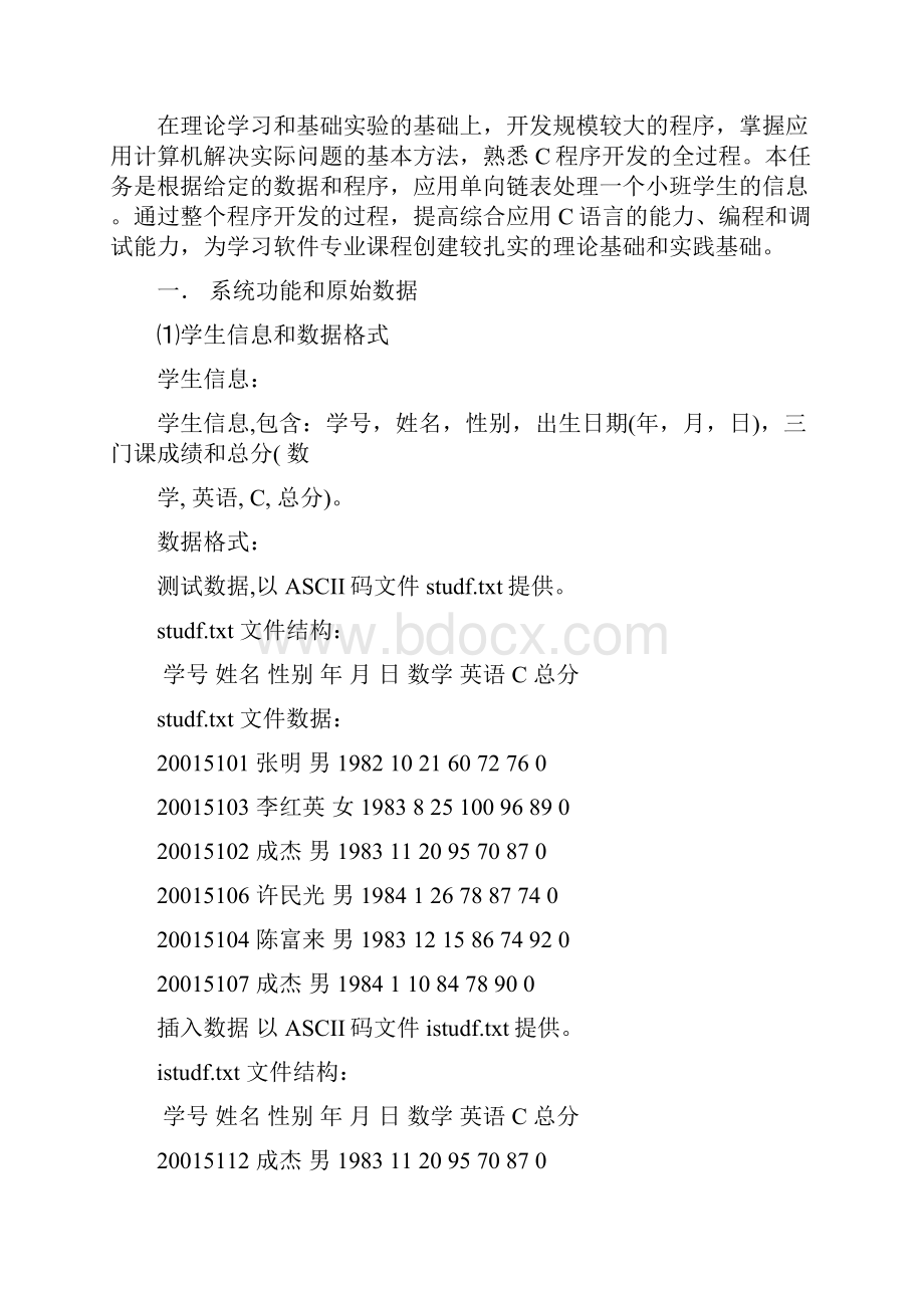 C语言程序设计课程设计Word格式.docx_第2页