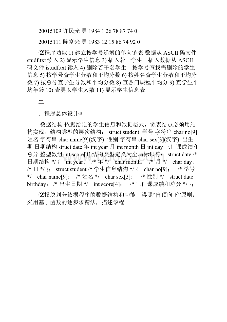 C语言程序设计课程设计Word格式.docx_第3页