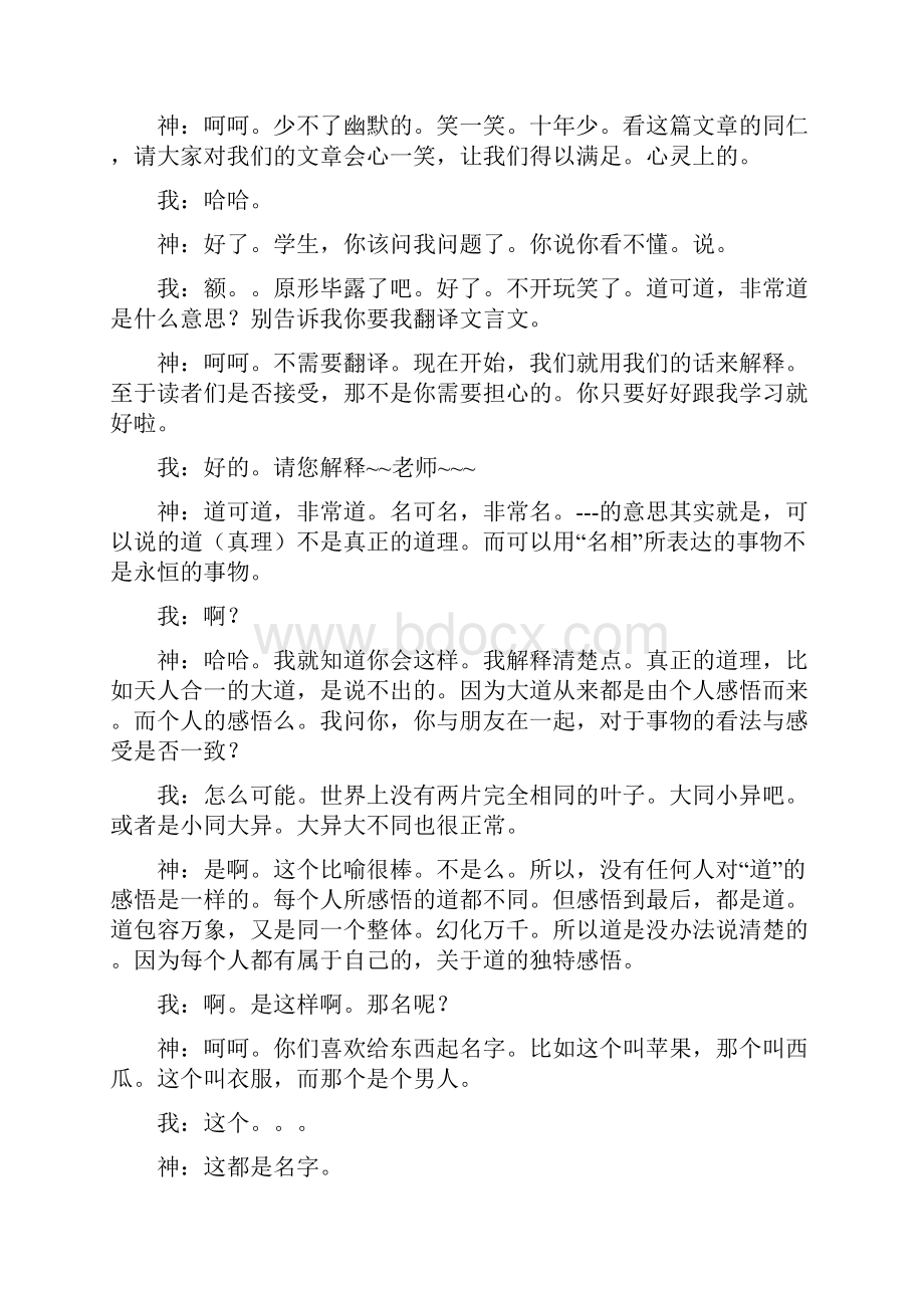 道德经最新解读青年人应该懂得什么叫精粹Word下载.docx_第2页