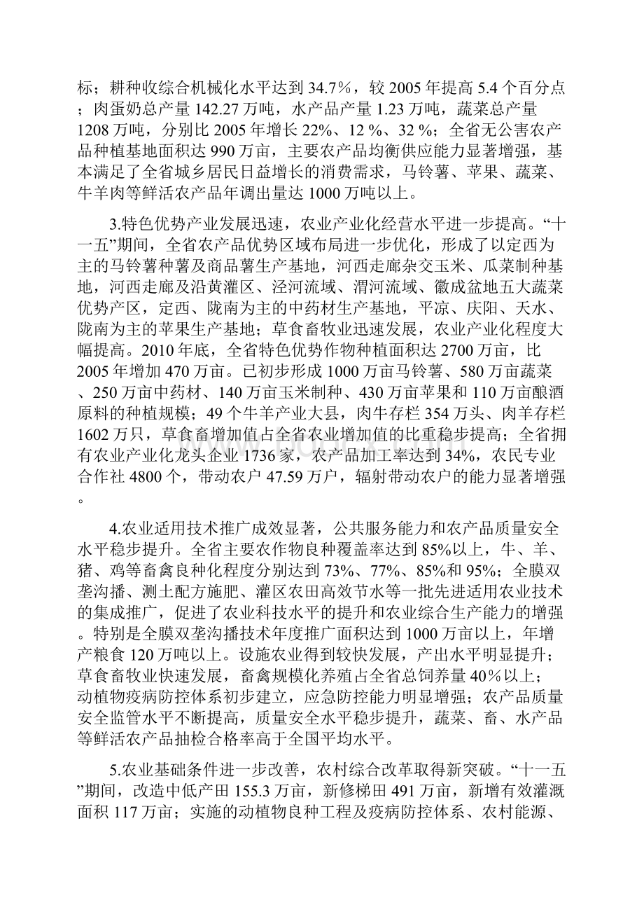 甘肃十二五农业发展规划.docx_第2页