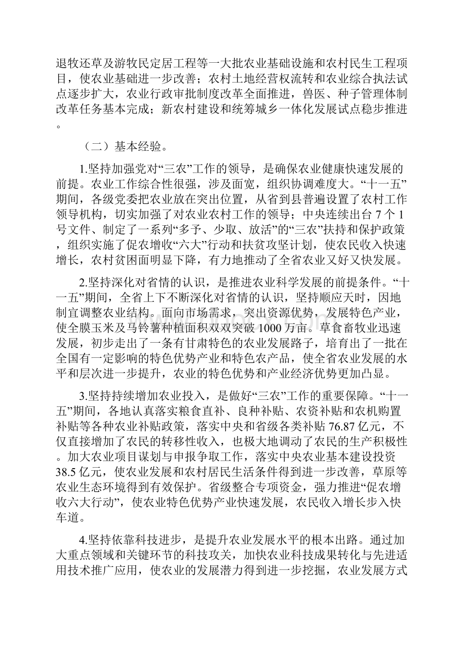 甘肃十二五农业发展规划文档格式.docx_第3页