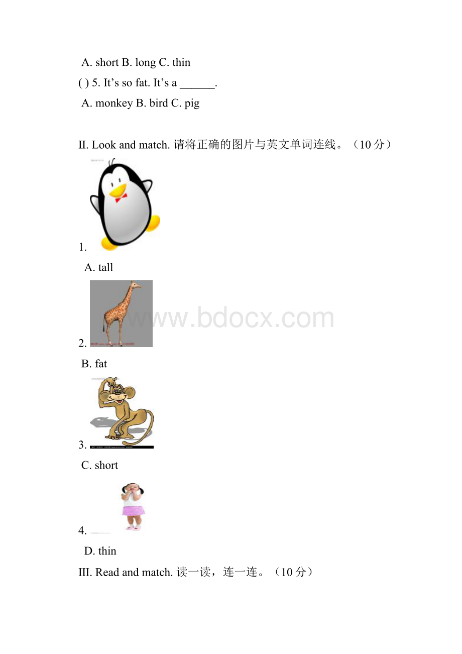 PEP三年级下册Unit 3 At the zoo练习题.docx_第2页