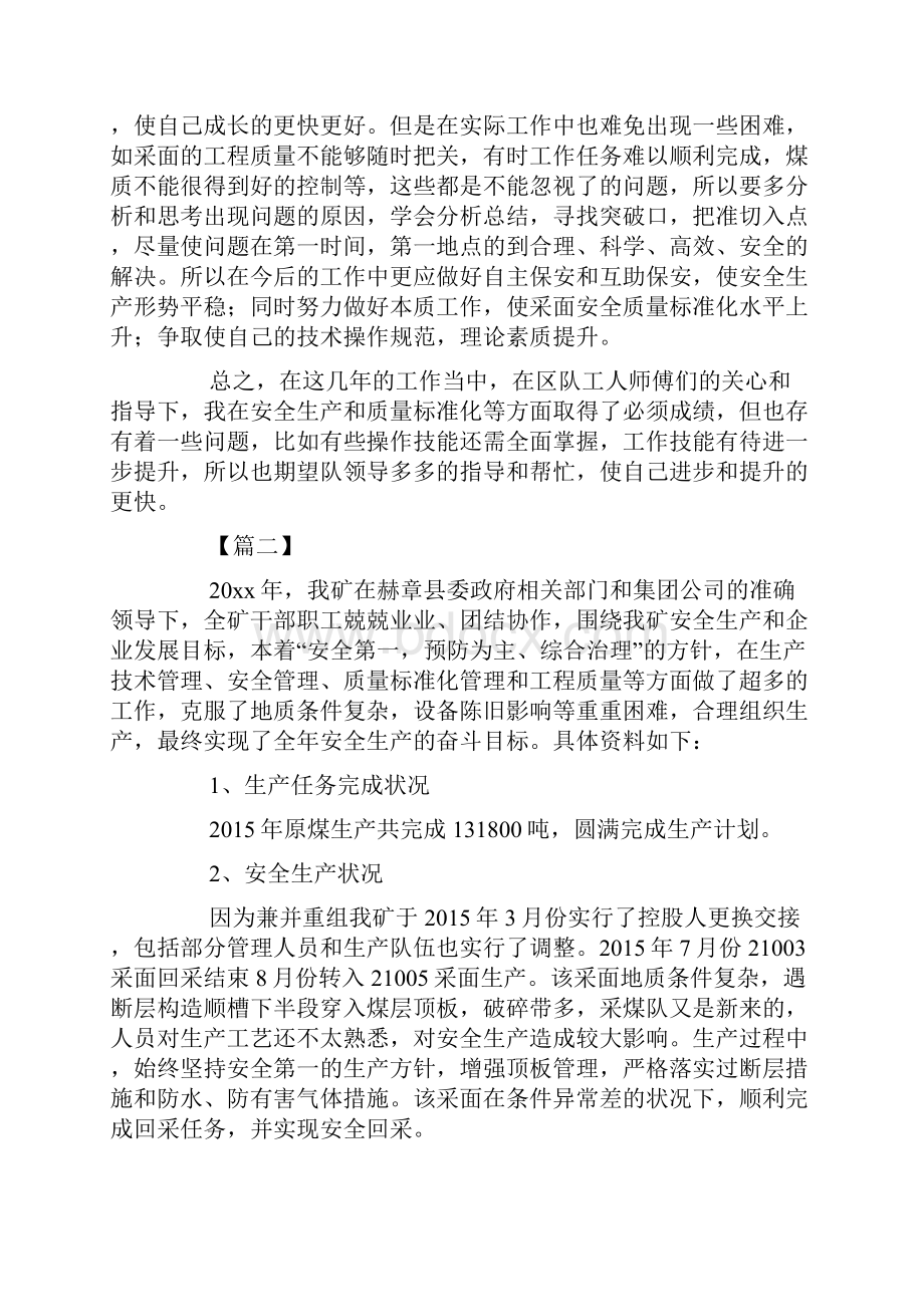 煤矿工作述职报告示例三篇.docx_第2页