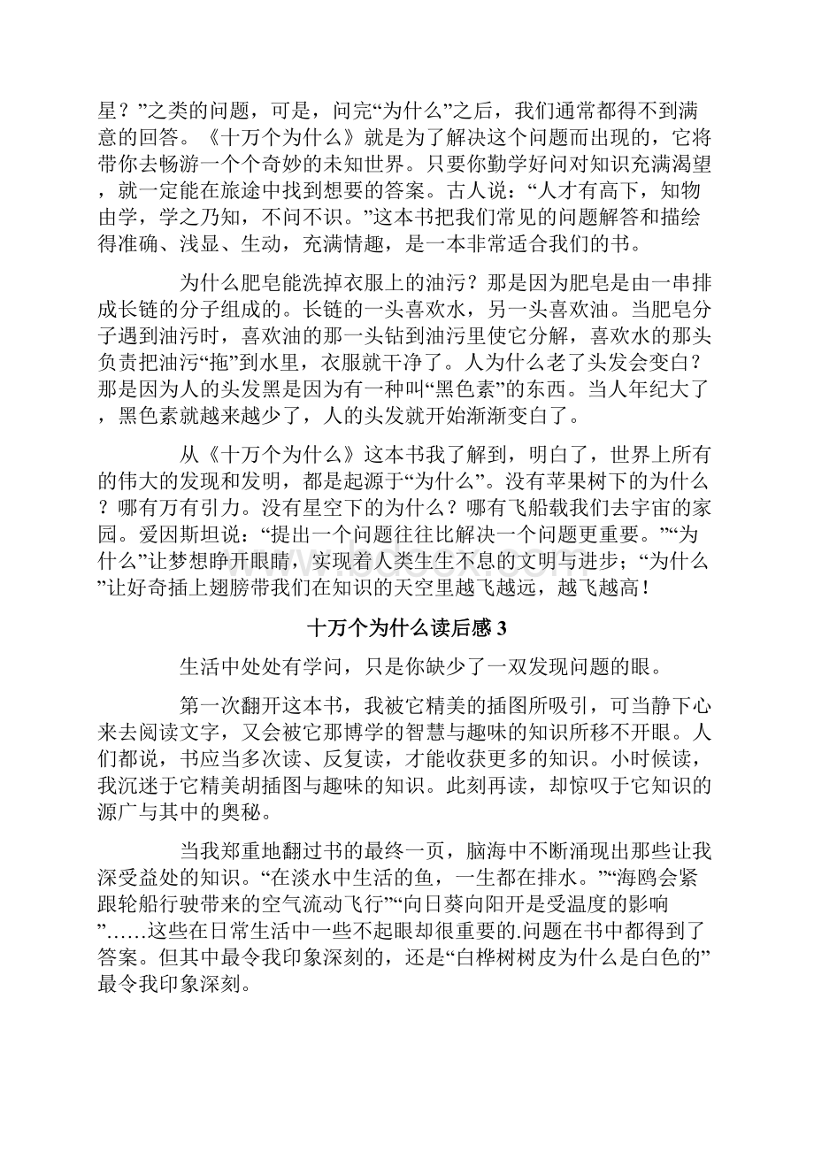 十万个为什么读后感15篇.docx_第2页