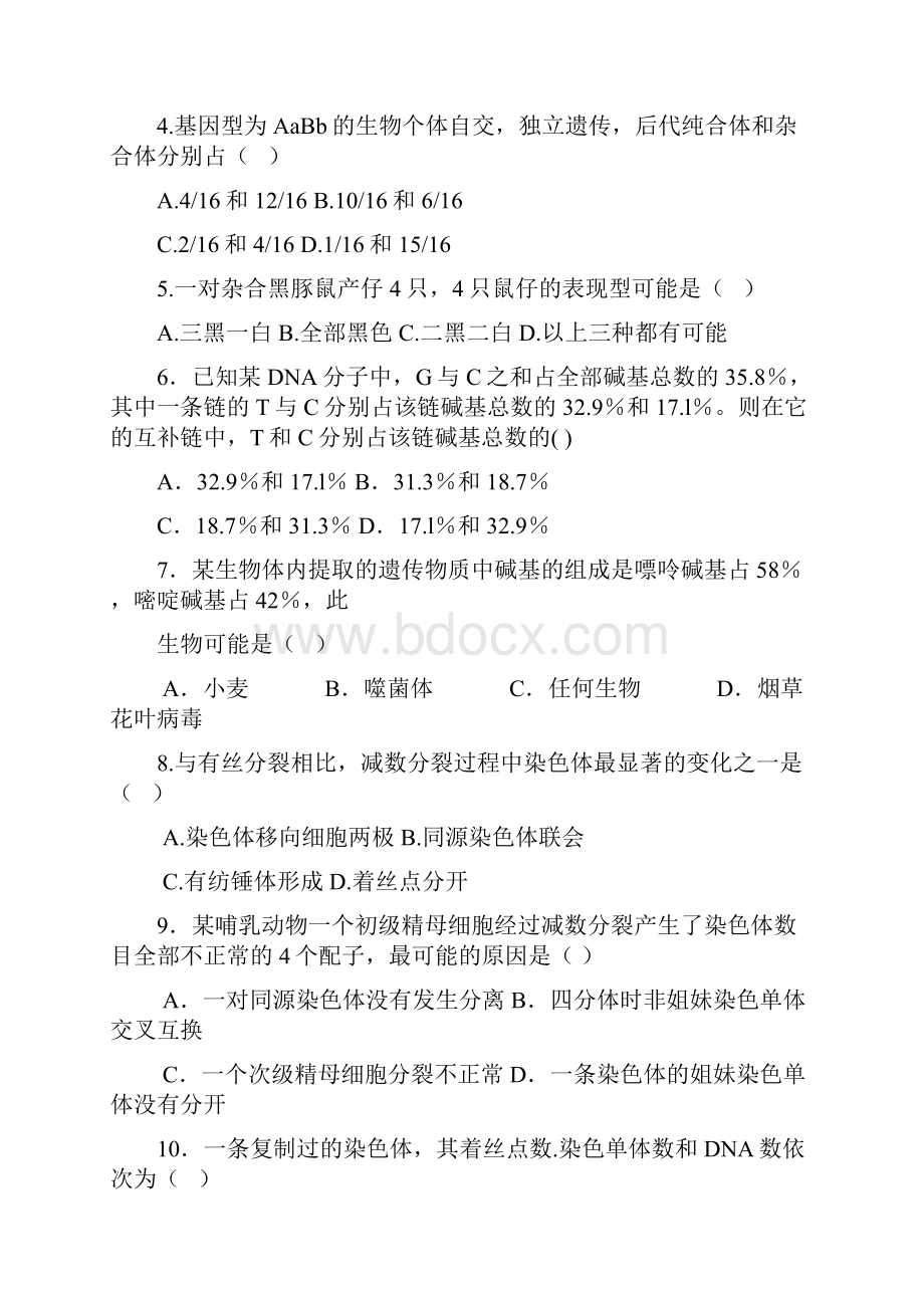 山东师大附中高三第三次模拟考试生物试题.docx_第2页