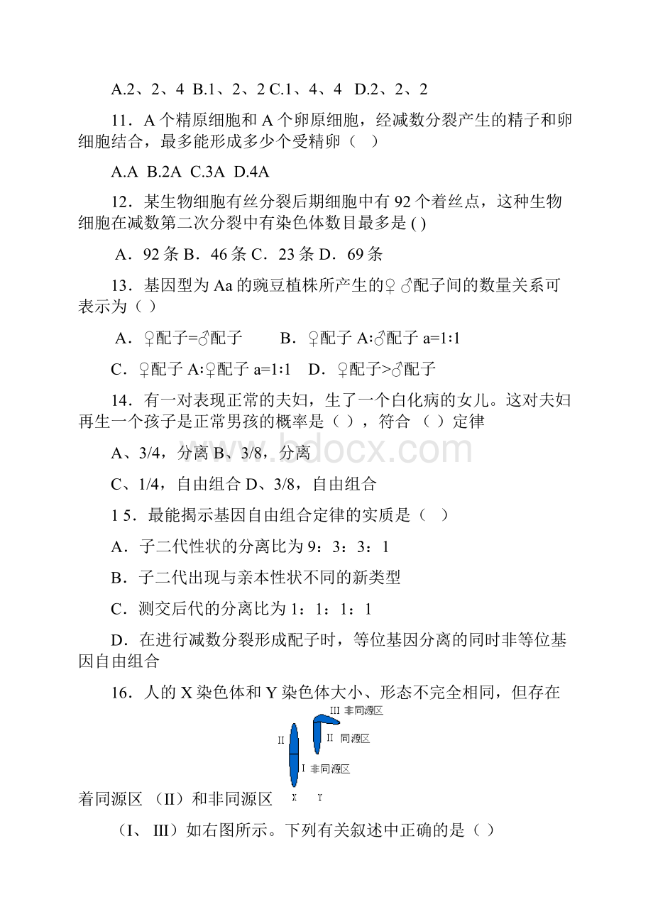 山东师大附中高三第三次模拟考试生物试题.docx_第3页