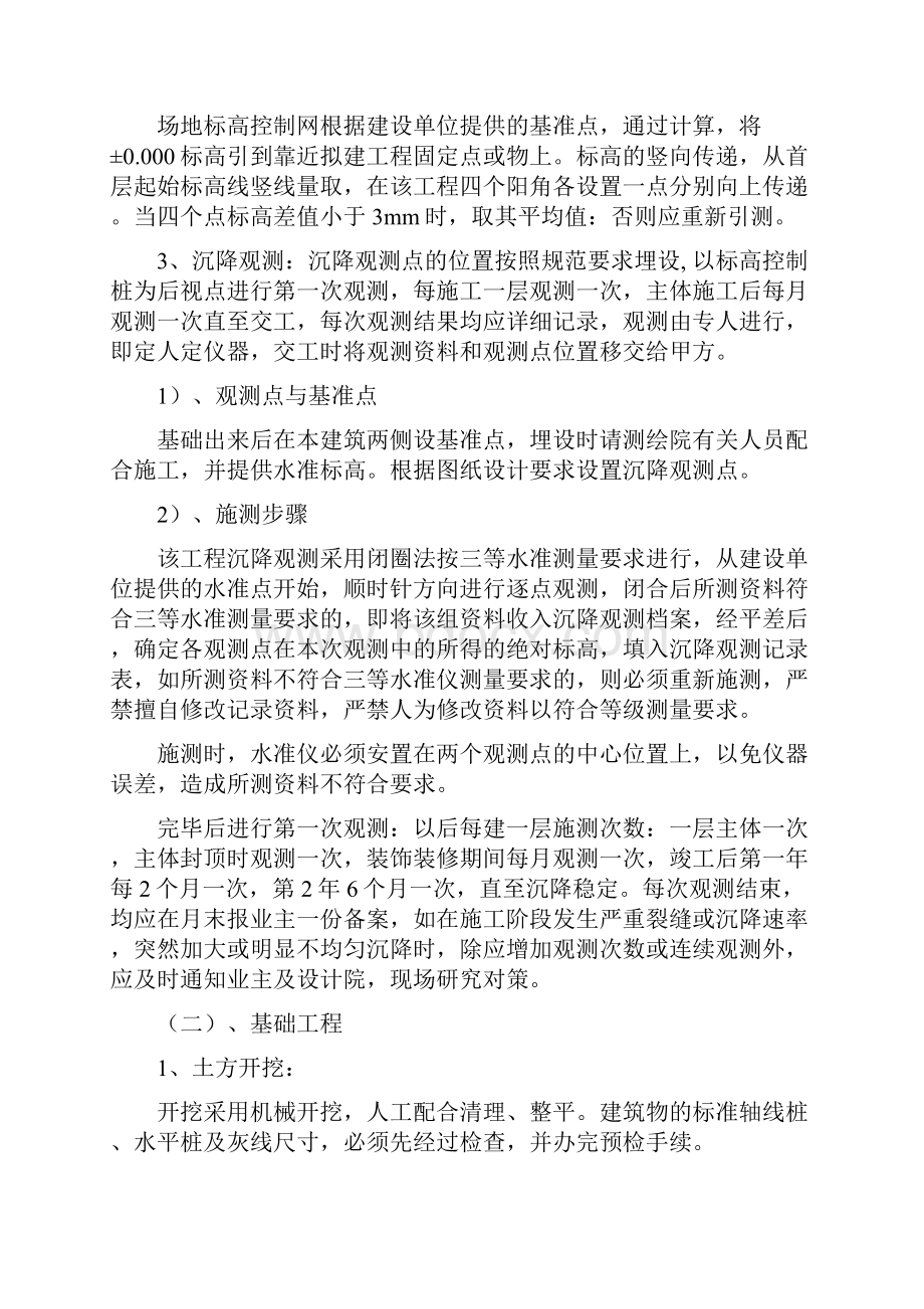 多层住宅小区施工方案1Word文档下载推荐.docx_第2页