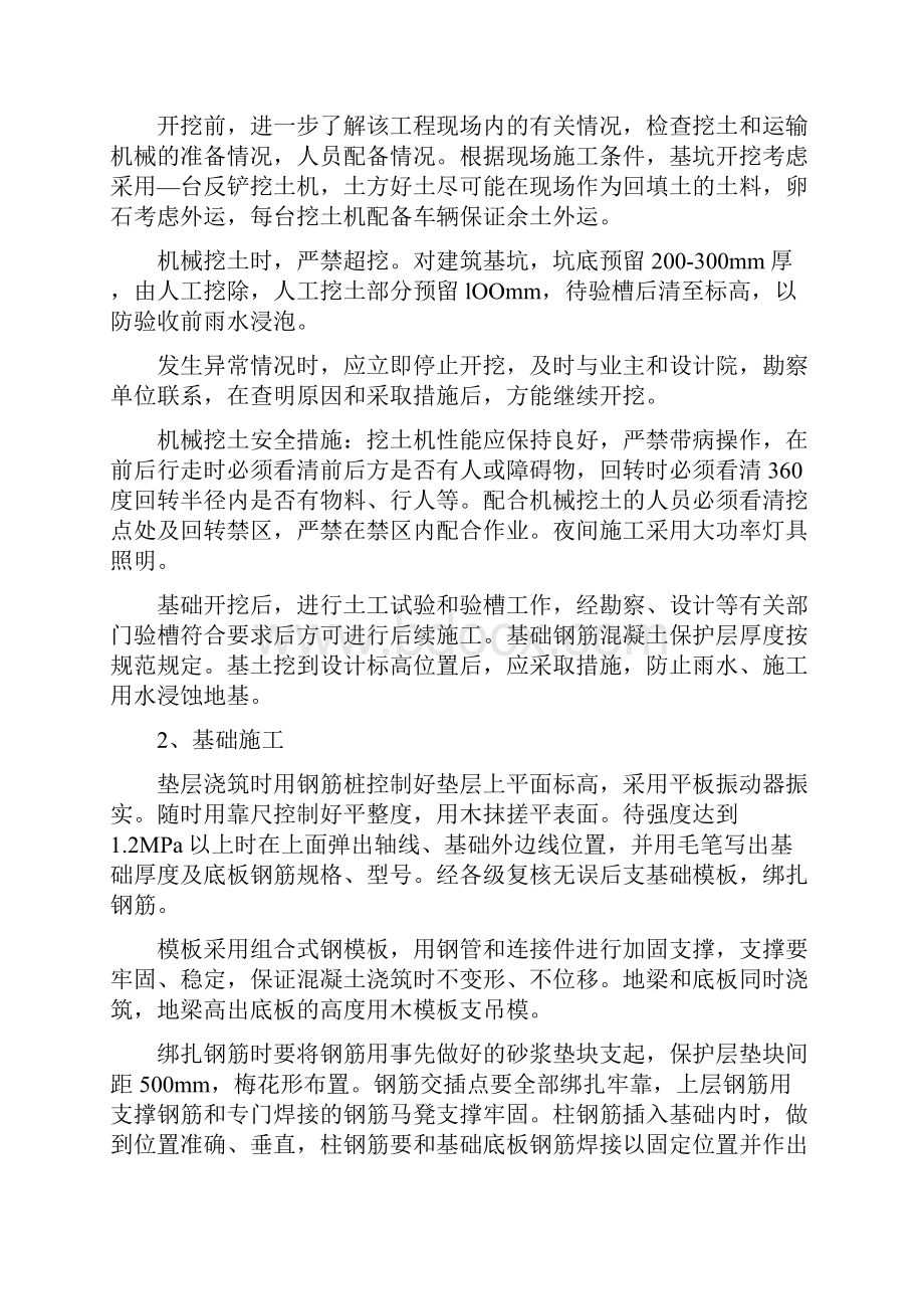 多层住宅小区施工方案1Word文档下载推荐.docx_第3页