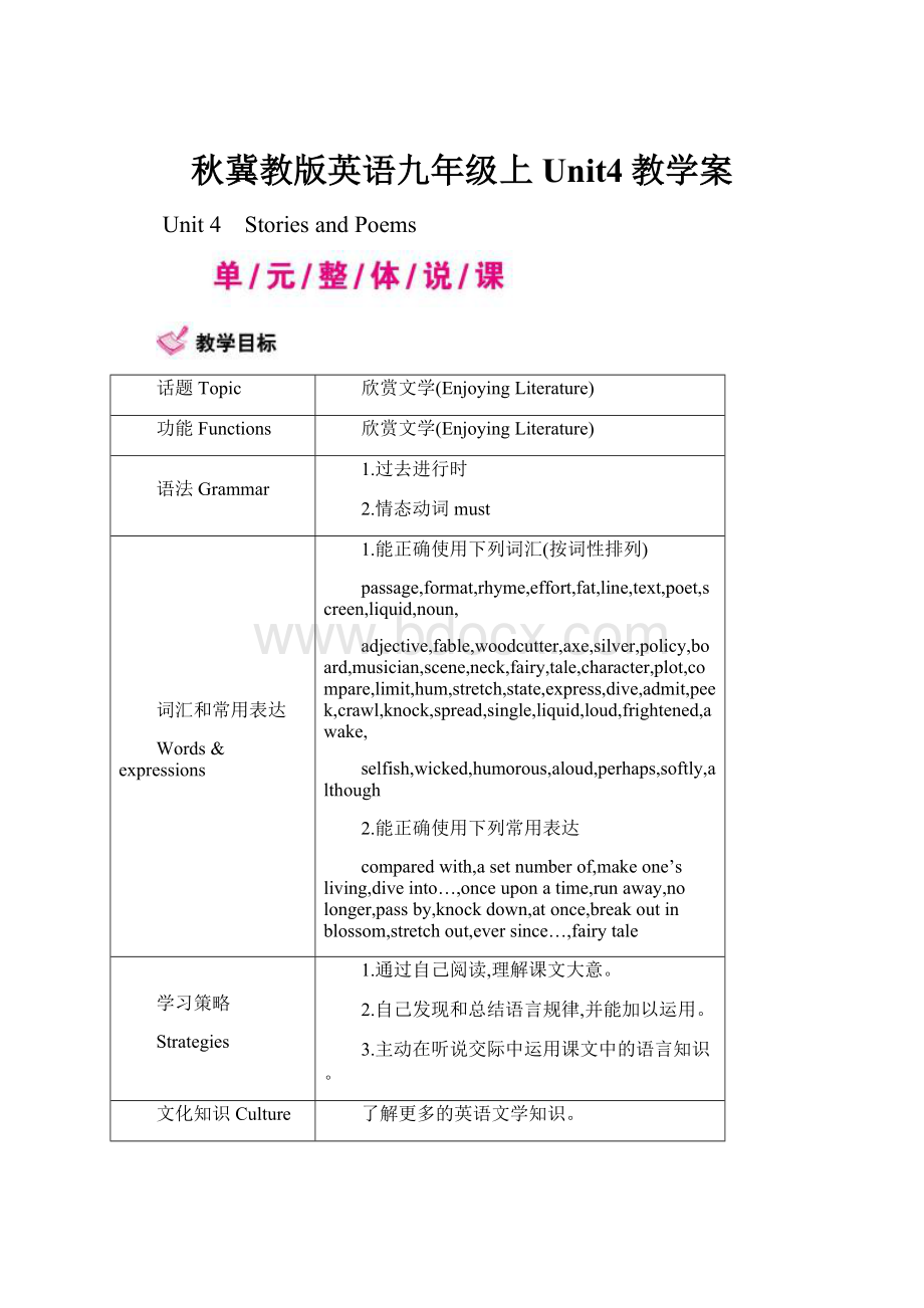 秋冀教版英语九年级上Unit4教学案.docx_第1页