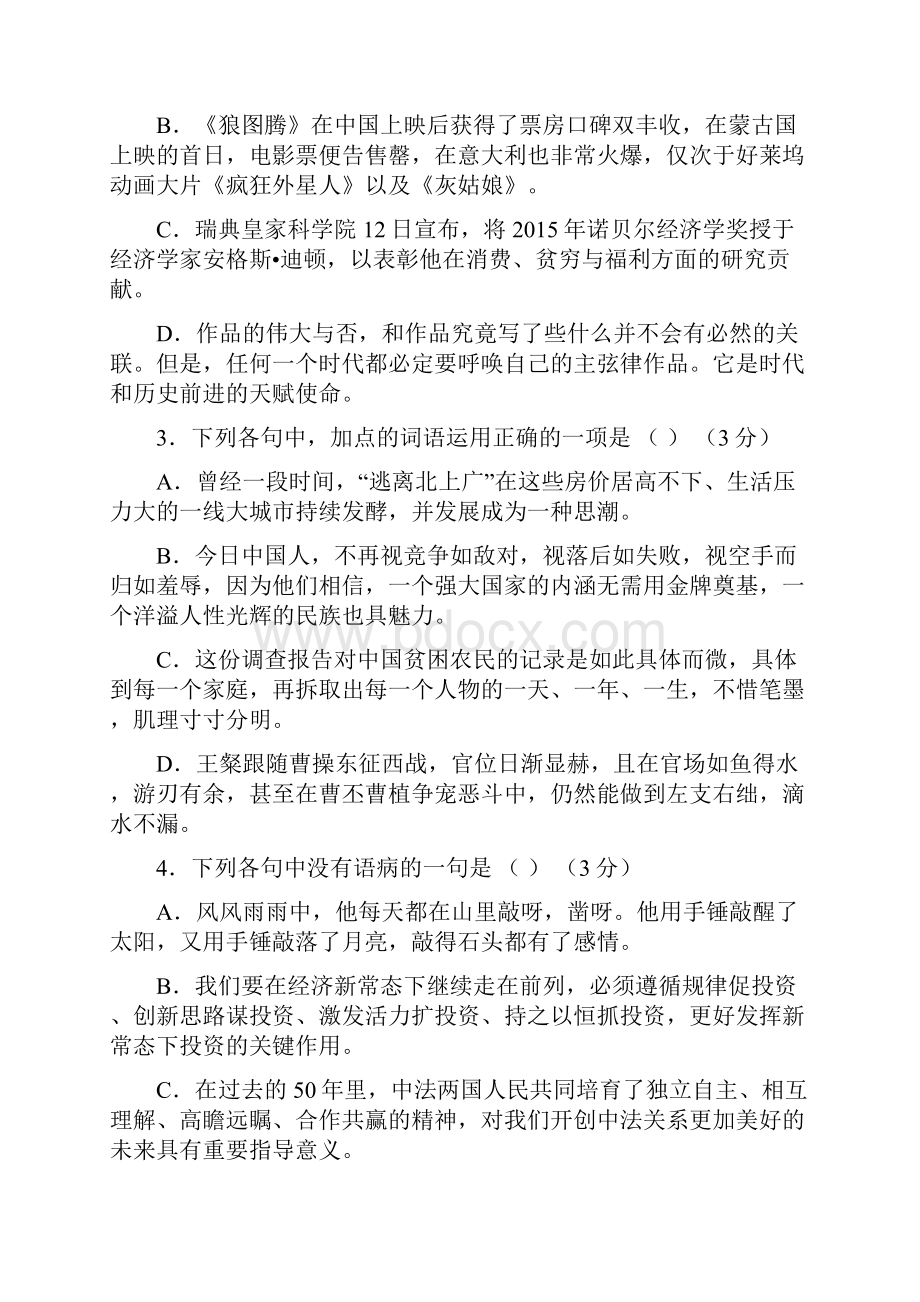 浙江省杭州市届高三上学期七校联考期中试题 语文Word文档下载推荐.docx_第2页