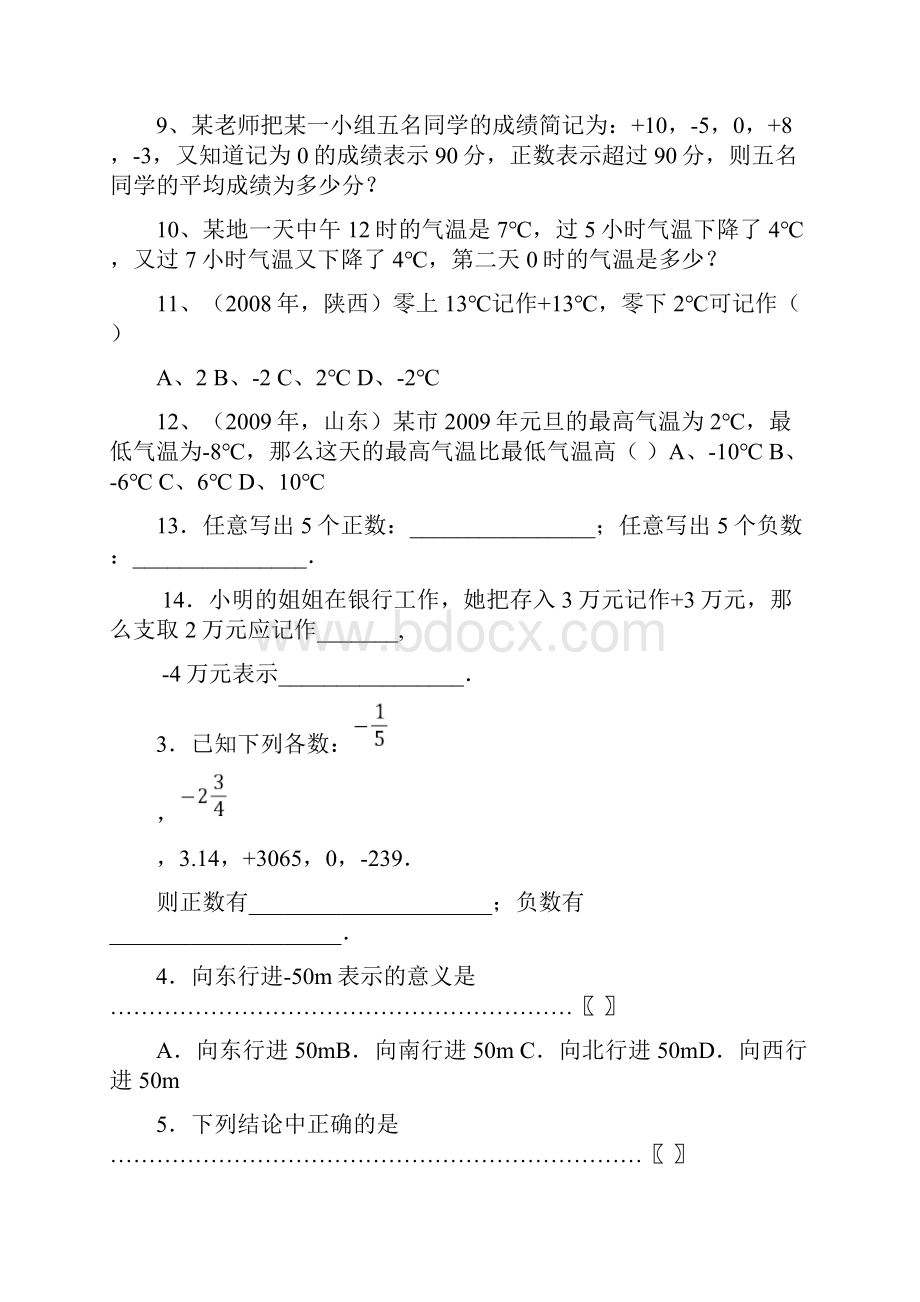 初一数学正数和负数练习题含答案.docx_第2页