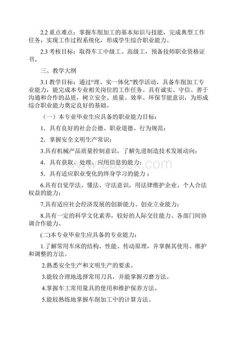 机械制造技术专业课程标准Word下载.docx_第2页