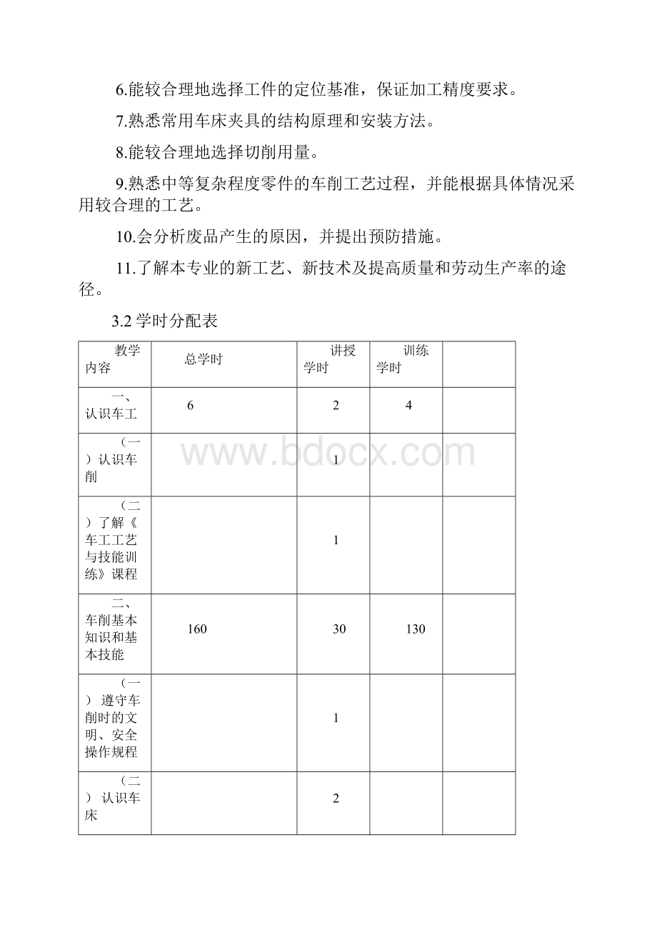 机械制造技术专业课程标准Word下载.docx_第3页