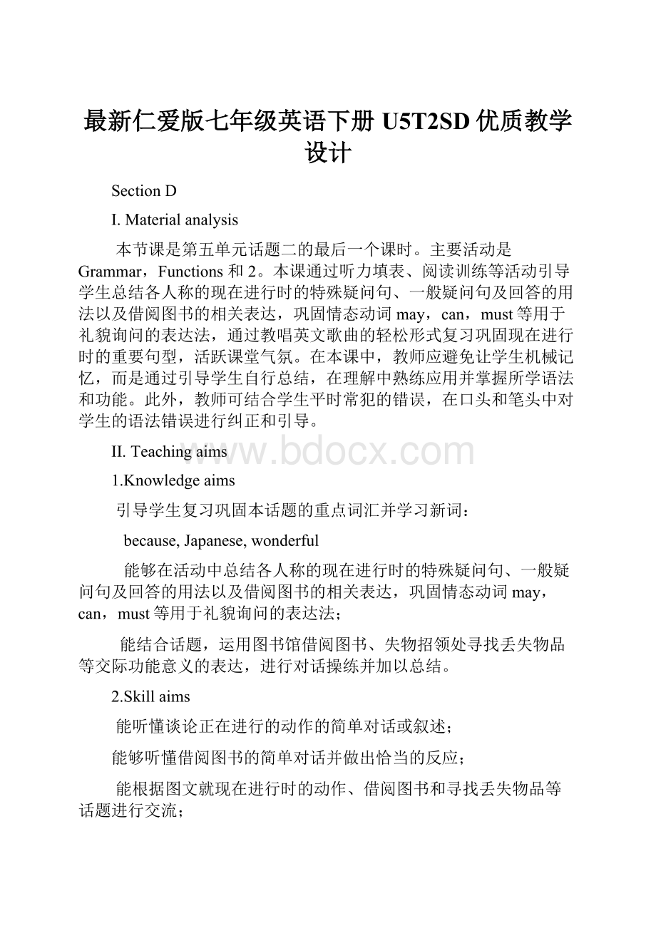 最新仁爱版七年级英语下册U5T2SD优质教学设计.docx