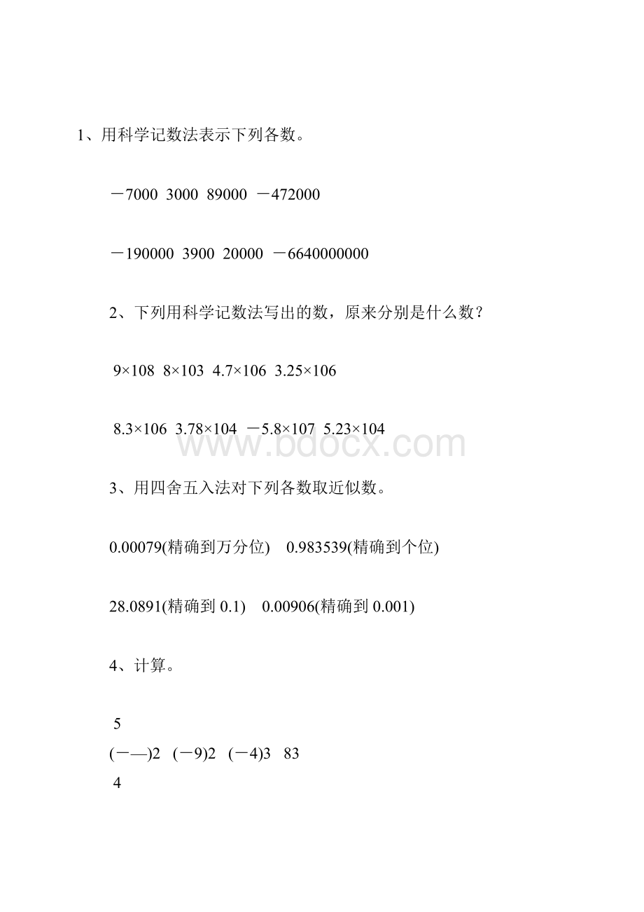 人教版七年级数学上册科学记数法和近似数综合练习题精选70.docx_第3页