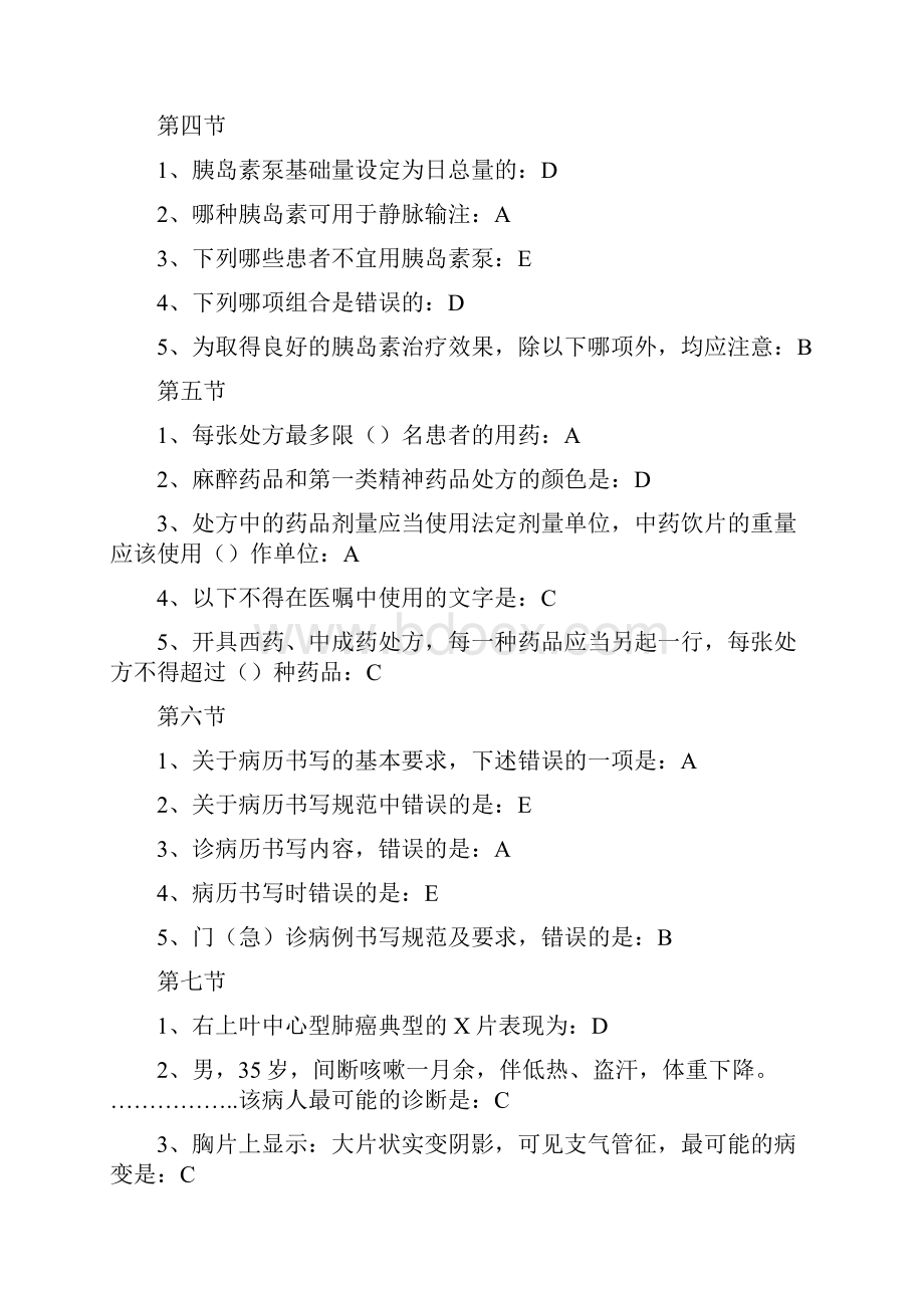 济南卫生人才网乡医继续教育课后练习答案Word文档下载推荐.docx_第2页