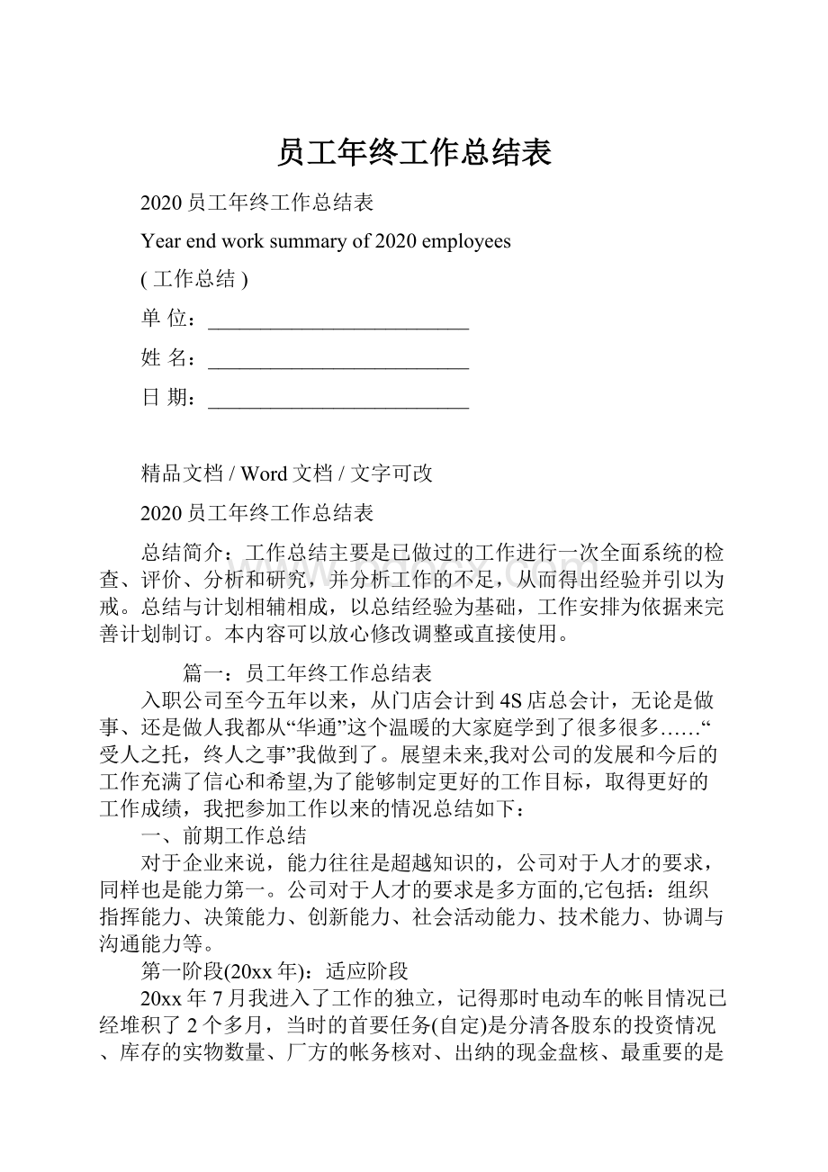 员工年终工作总结表.docx_第1页