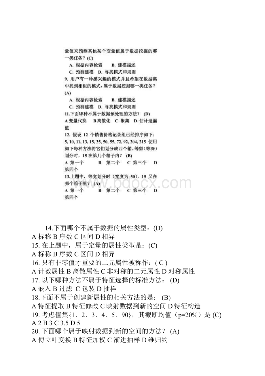 《数据仓库与数据挖掘》复习题.docx_第3页