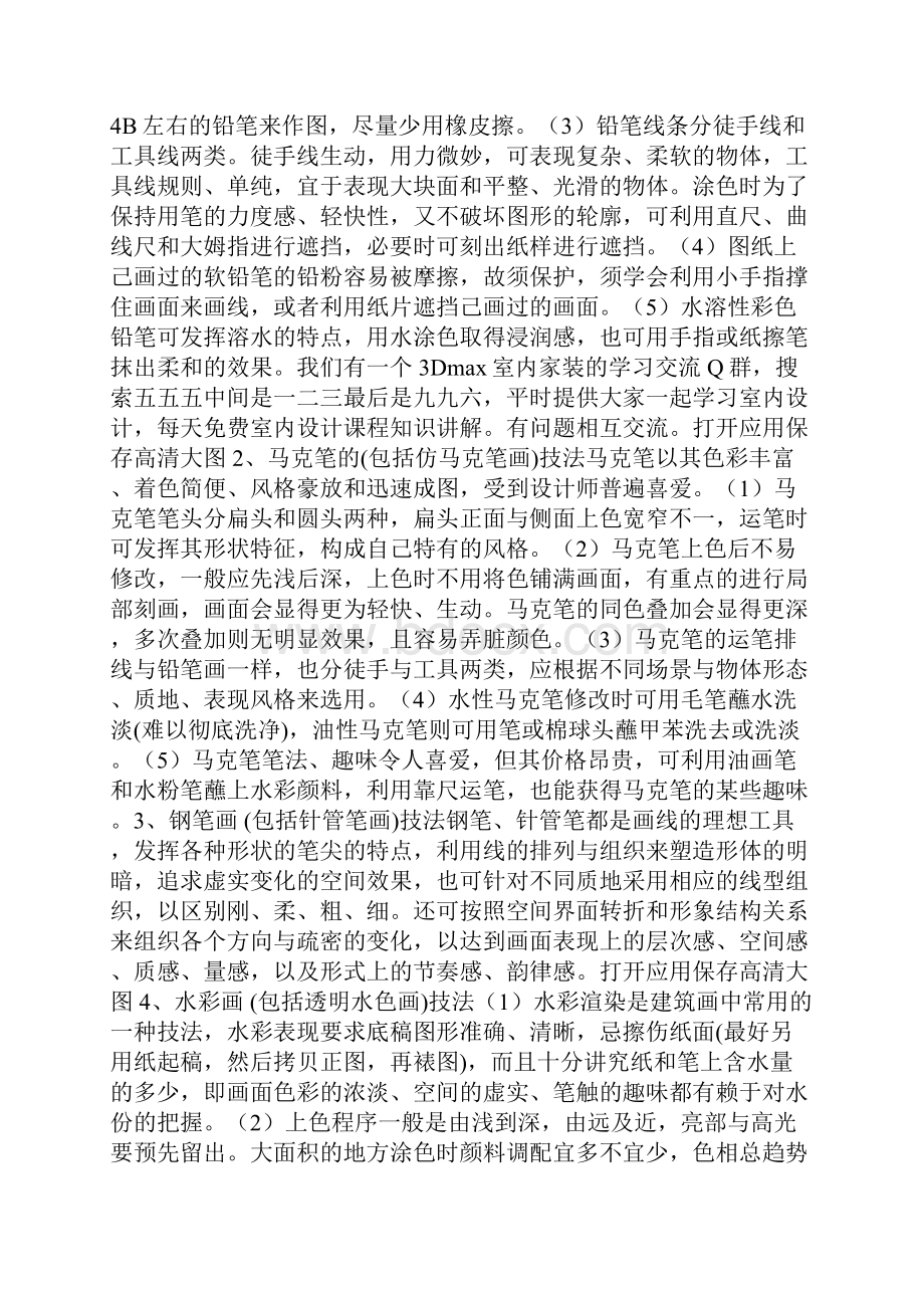 如何画好室内手绘效果图非常值得室内设计爱好者学习Word格式.docx_第3页