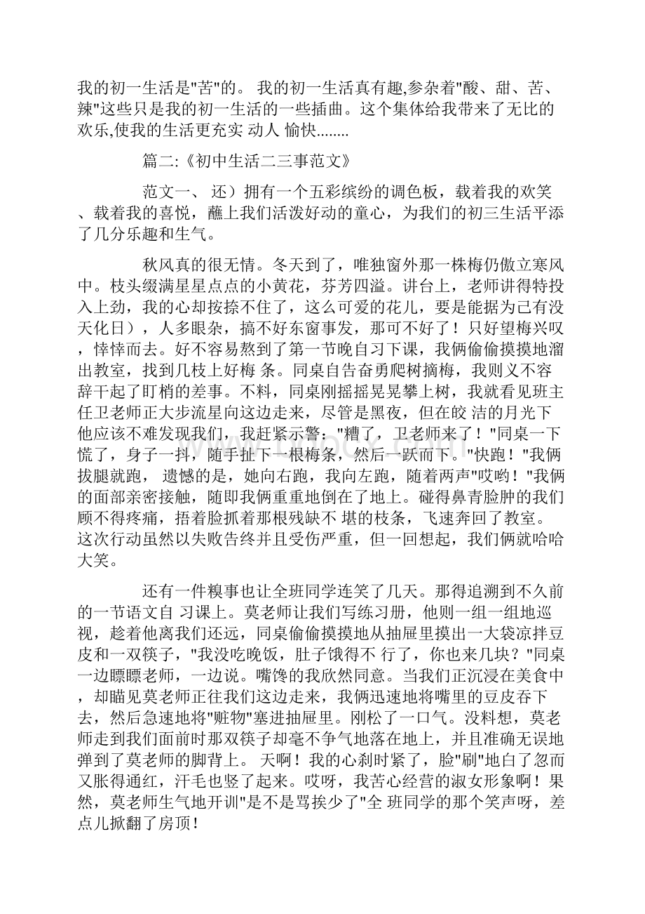 二三事作文七年级Word文件下载.docx_第2页