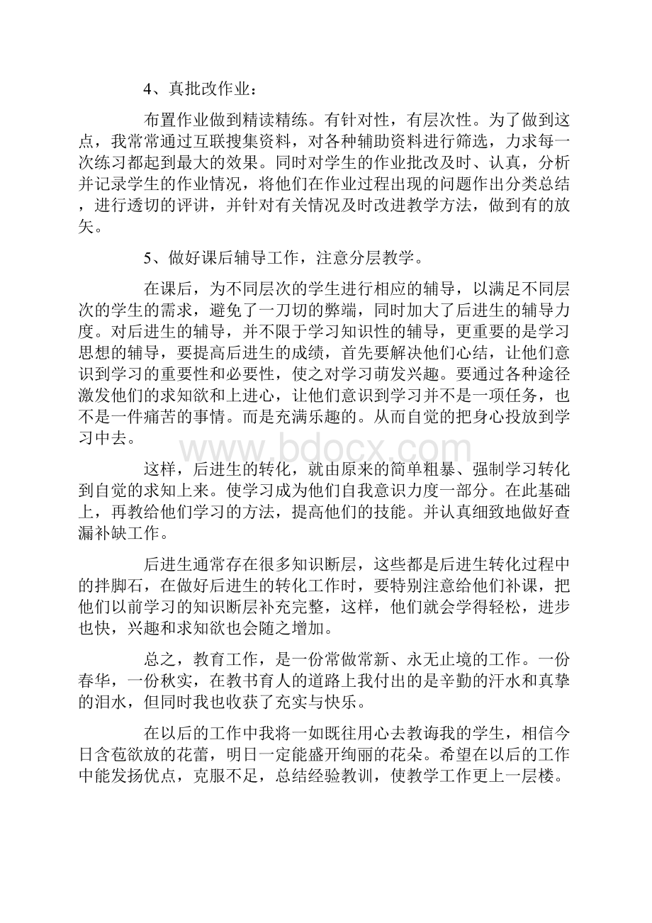 教师年度考核工作总结.docx_第2页