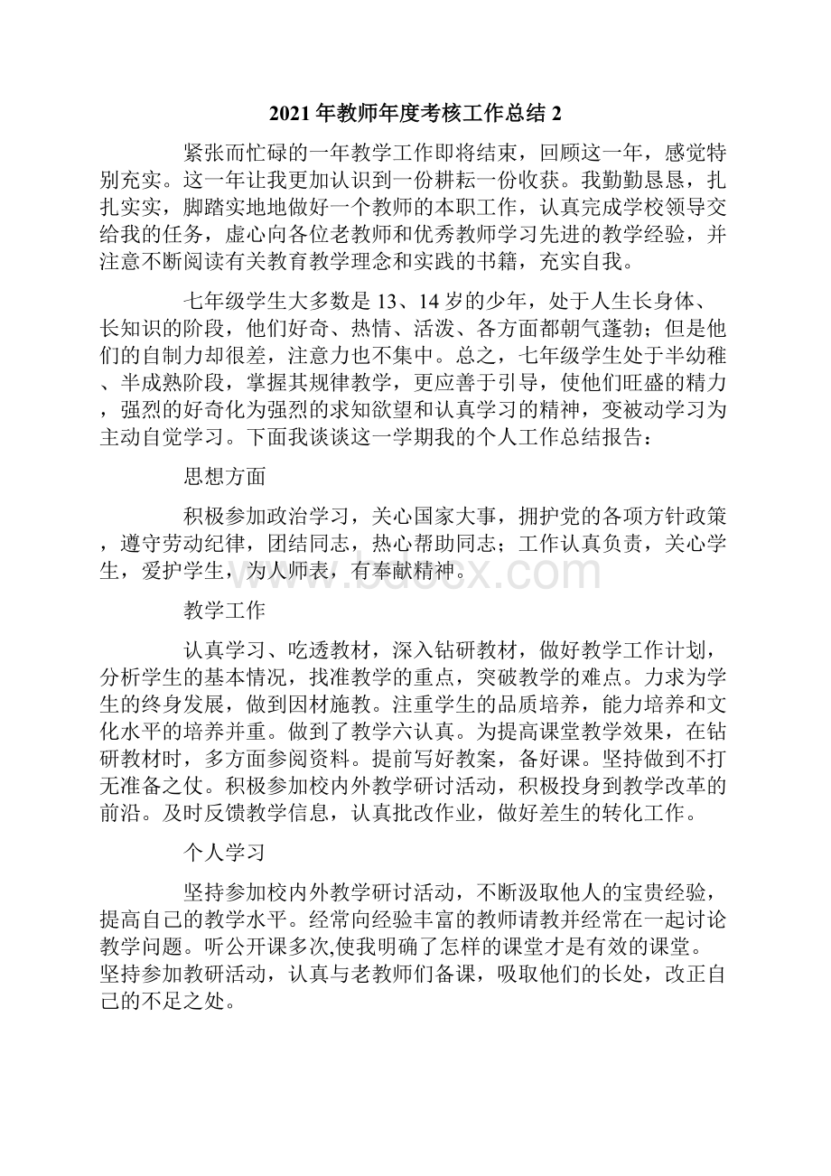 教师年度考核工作总结.docx_第3页