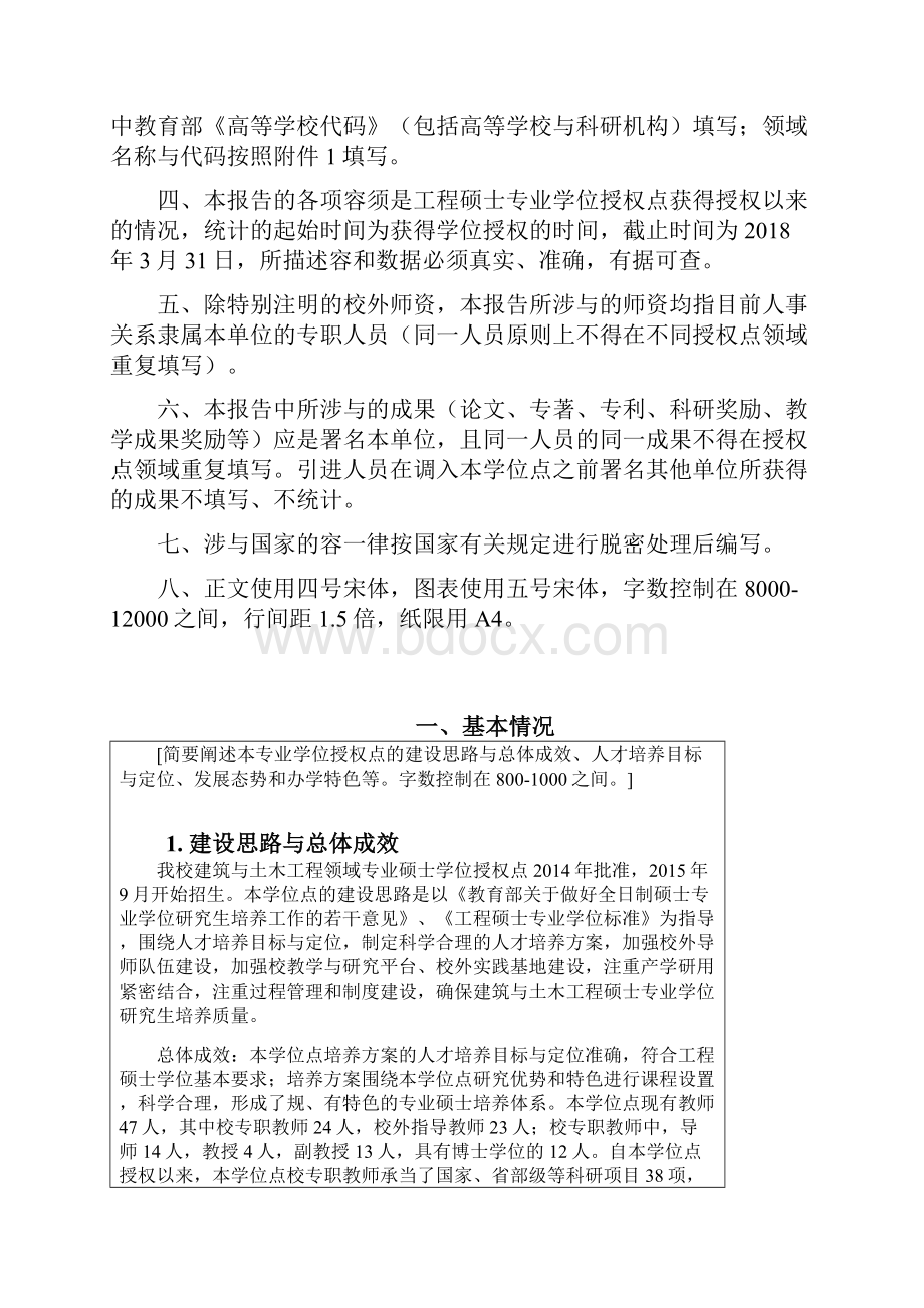 工程硕士专业学位授权点专项.docx_第2页