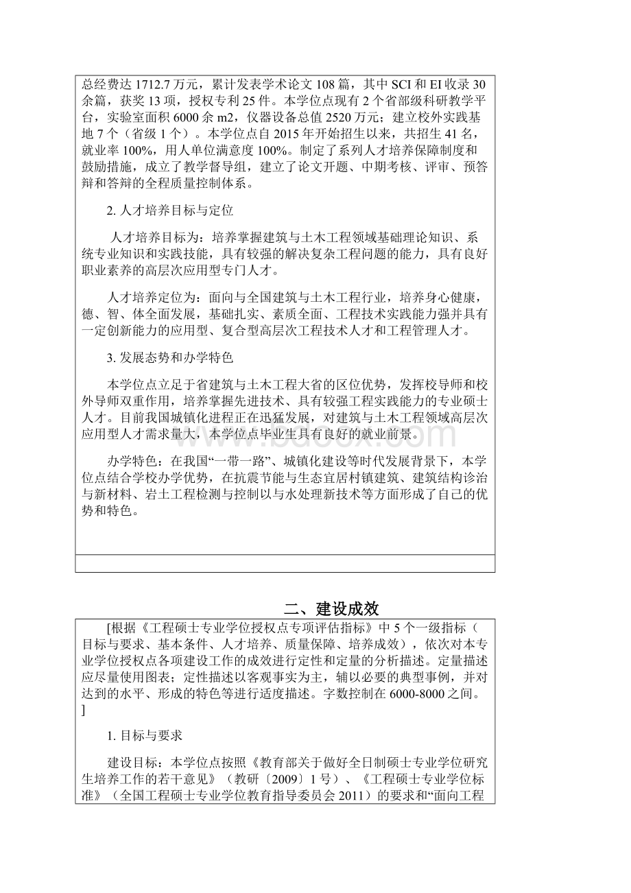 工程硕士专业学位授权点专项.docx_第3页