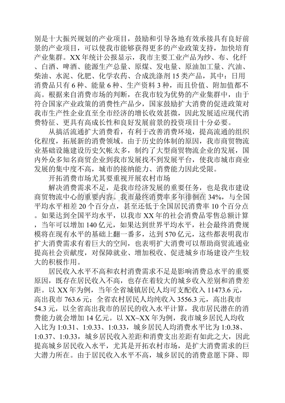 扩大消费需求问题调研报告.docx_第2页