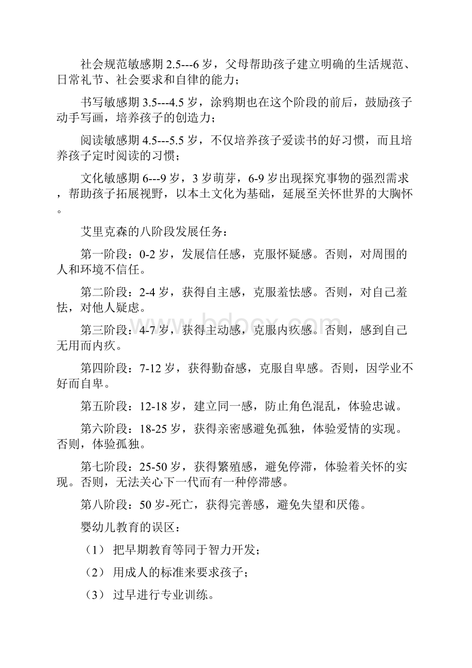 03岁儿童关键期及养育要点Word下载.docx_第2页