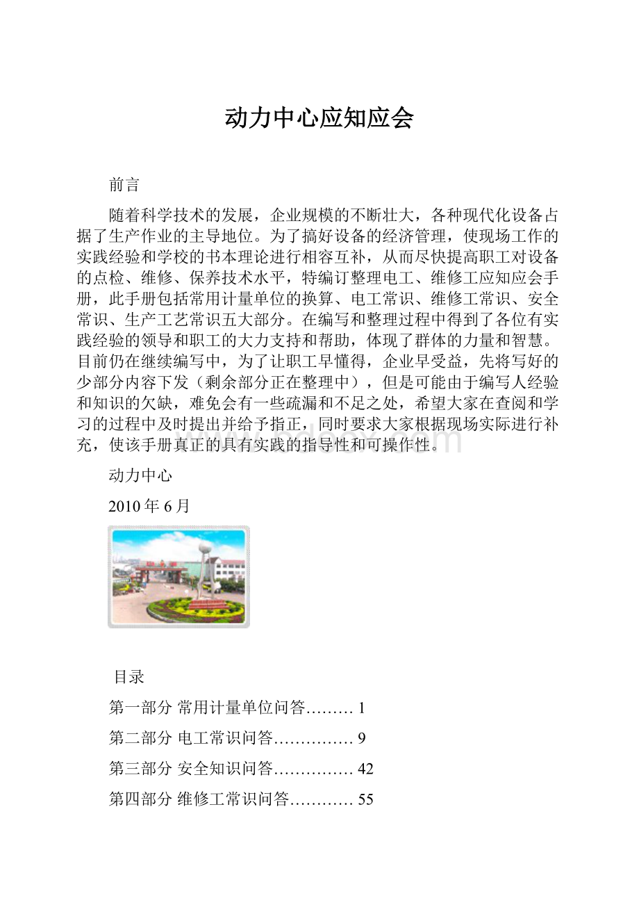 动力中心应知应会.docx_第1页