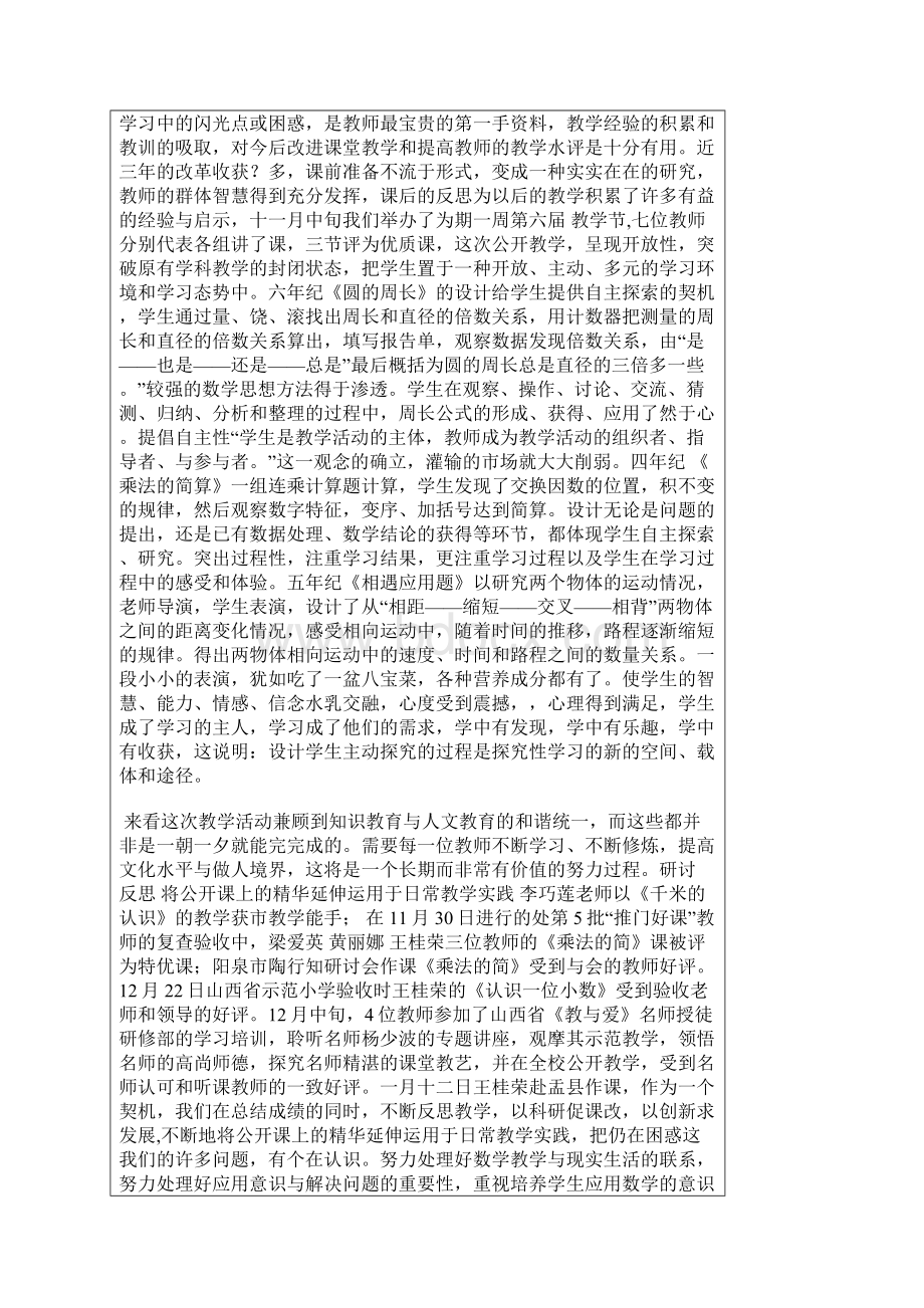 数学 反思Word文档下载推荐.docx_第2页