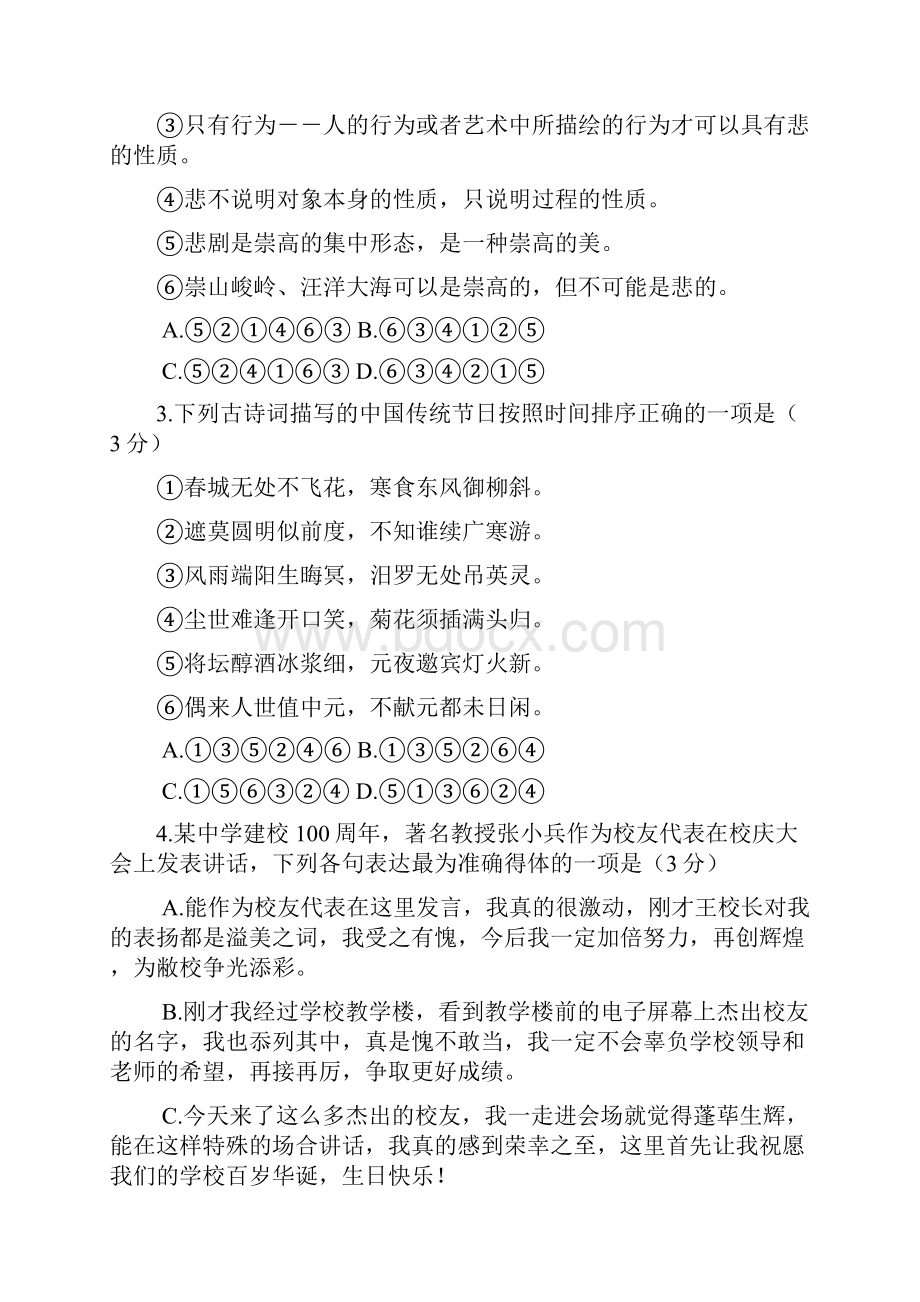 江苏省届高三语文上学期期末考试试题.docx_第2页