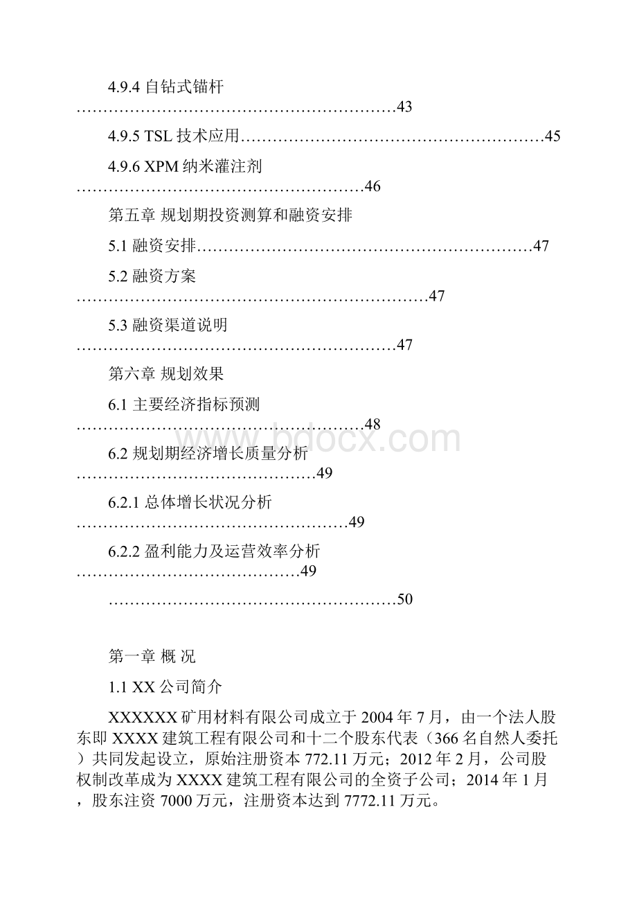 企业中长期的发展规划Word下载.docx_第3页