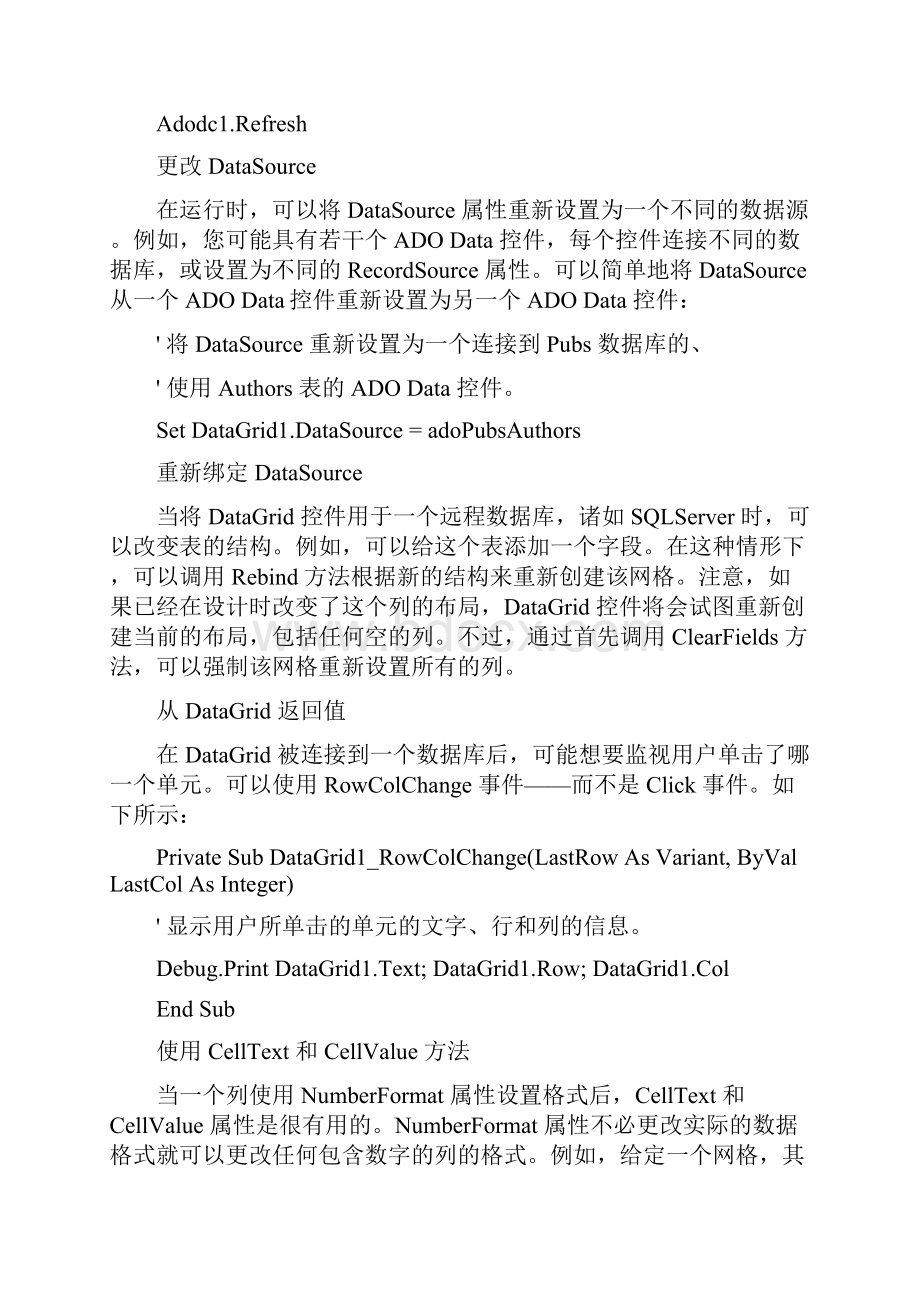 VB60中DataGrid的应用Word格式文档下载.docx_第3页