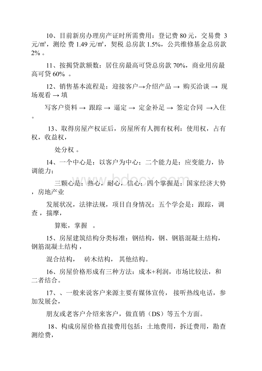 房地产基础知识考试试题带答案.docx_第2页