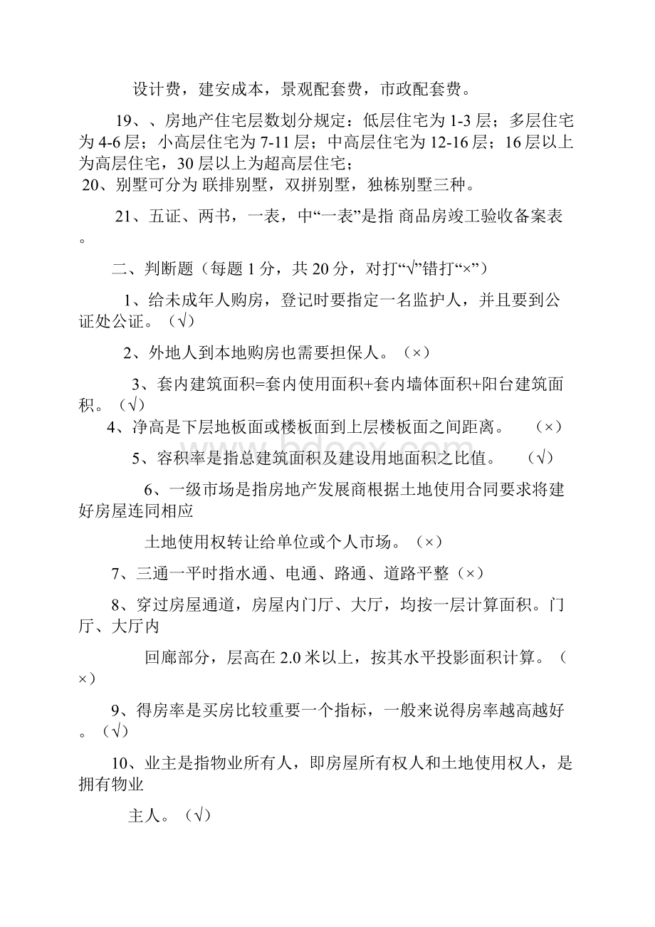 房地产基础知识考试试题带答案.docx_第3页