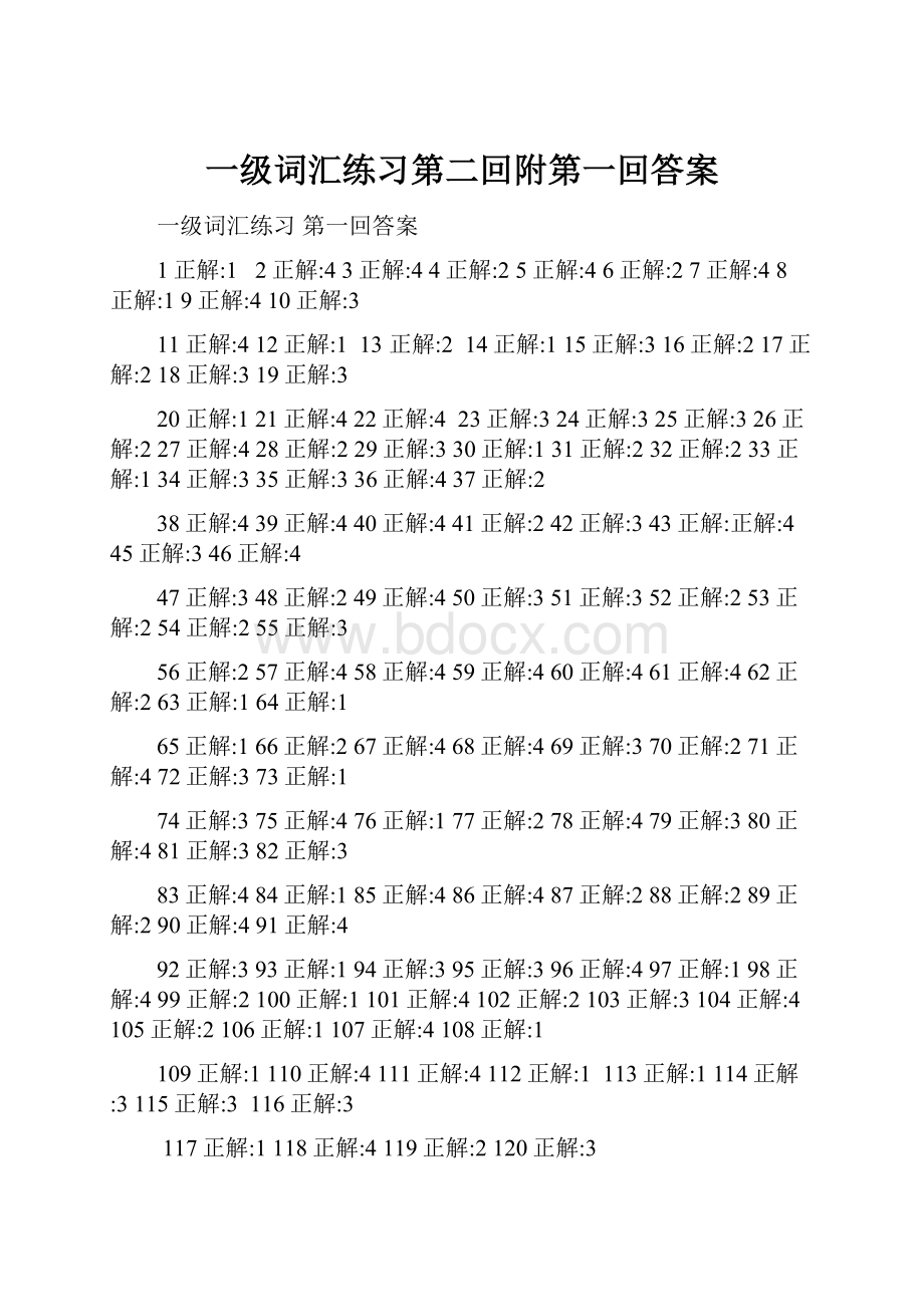 一级词汇练习第二回附第一回答案Word文件下载.docx