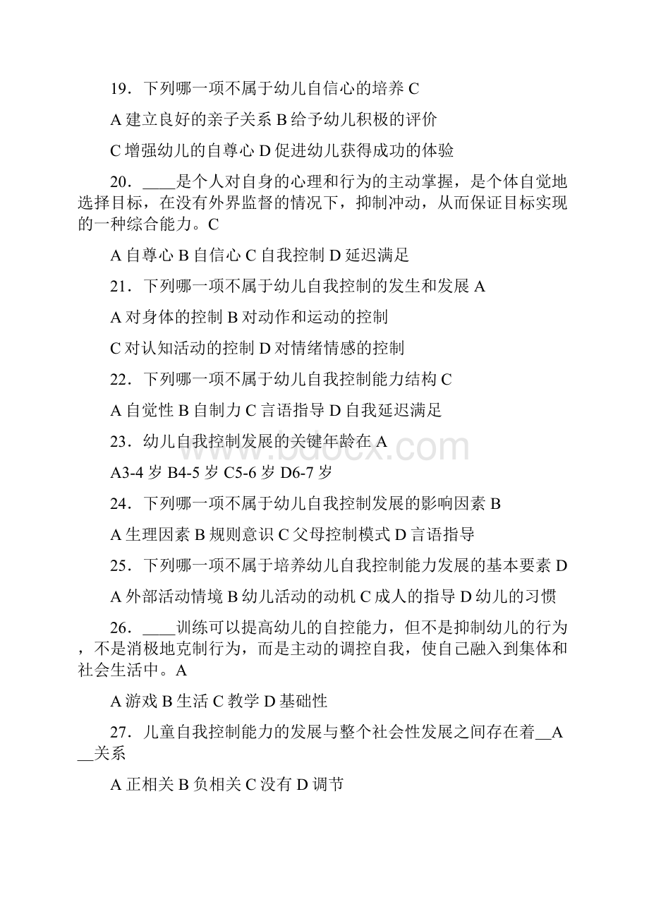 学前儿童社会教育基础题库及答案13916.docx_第3页