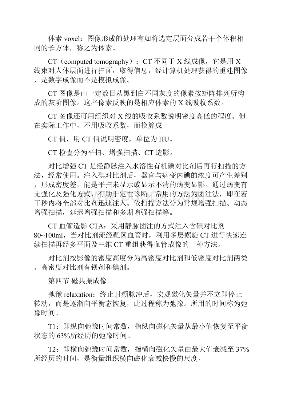 医学影像学重点总结.docx_第2页