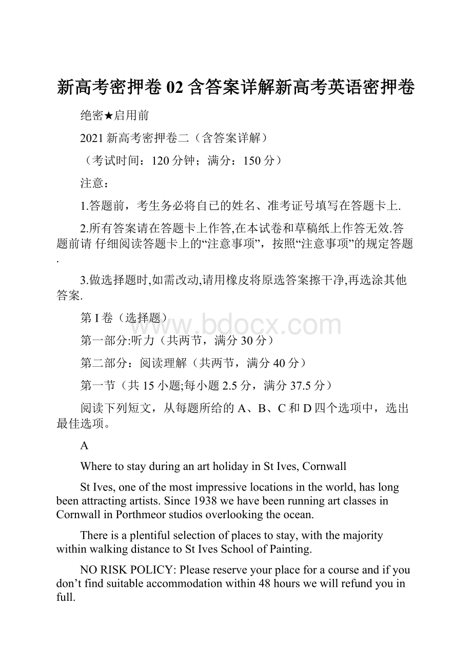 新高考密押卷02含答案详解新高考英语密押卷Word文件下载.docx_第1页