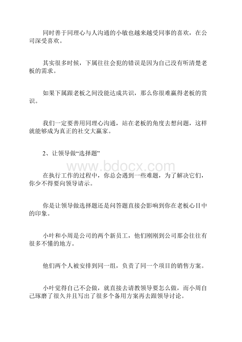 领导周总结范文Word格式文档下载.docx_第2页