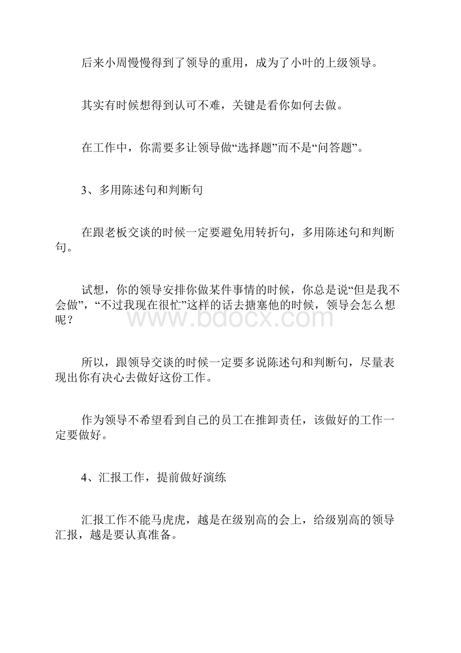 领导周总结范文Word格式文档下载.docx_第3页