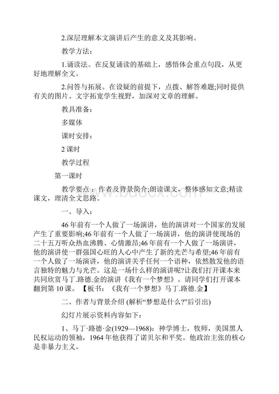 马丁路德金我有一个梦想教案.docx_第2页